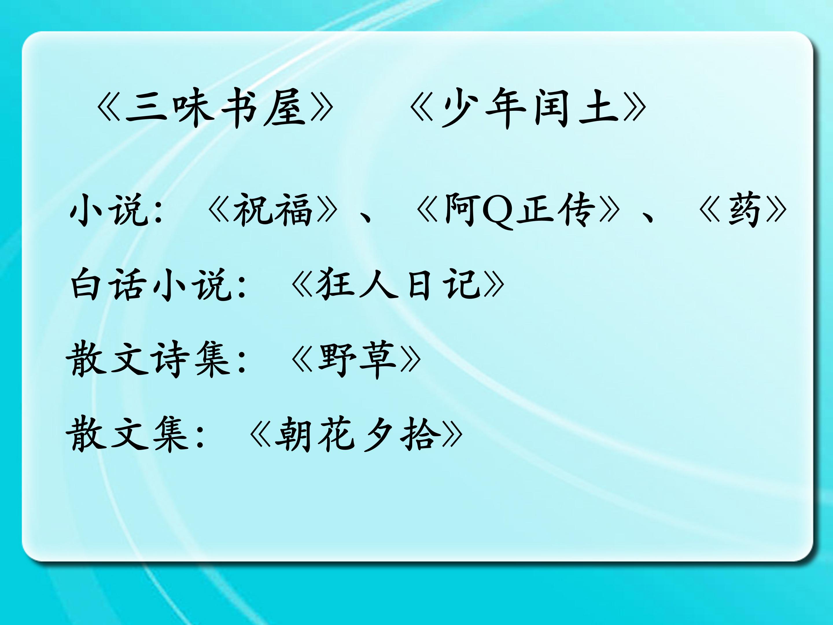 我的伯父鲁迅先生ppt模板