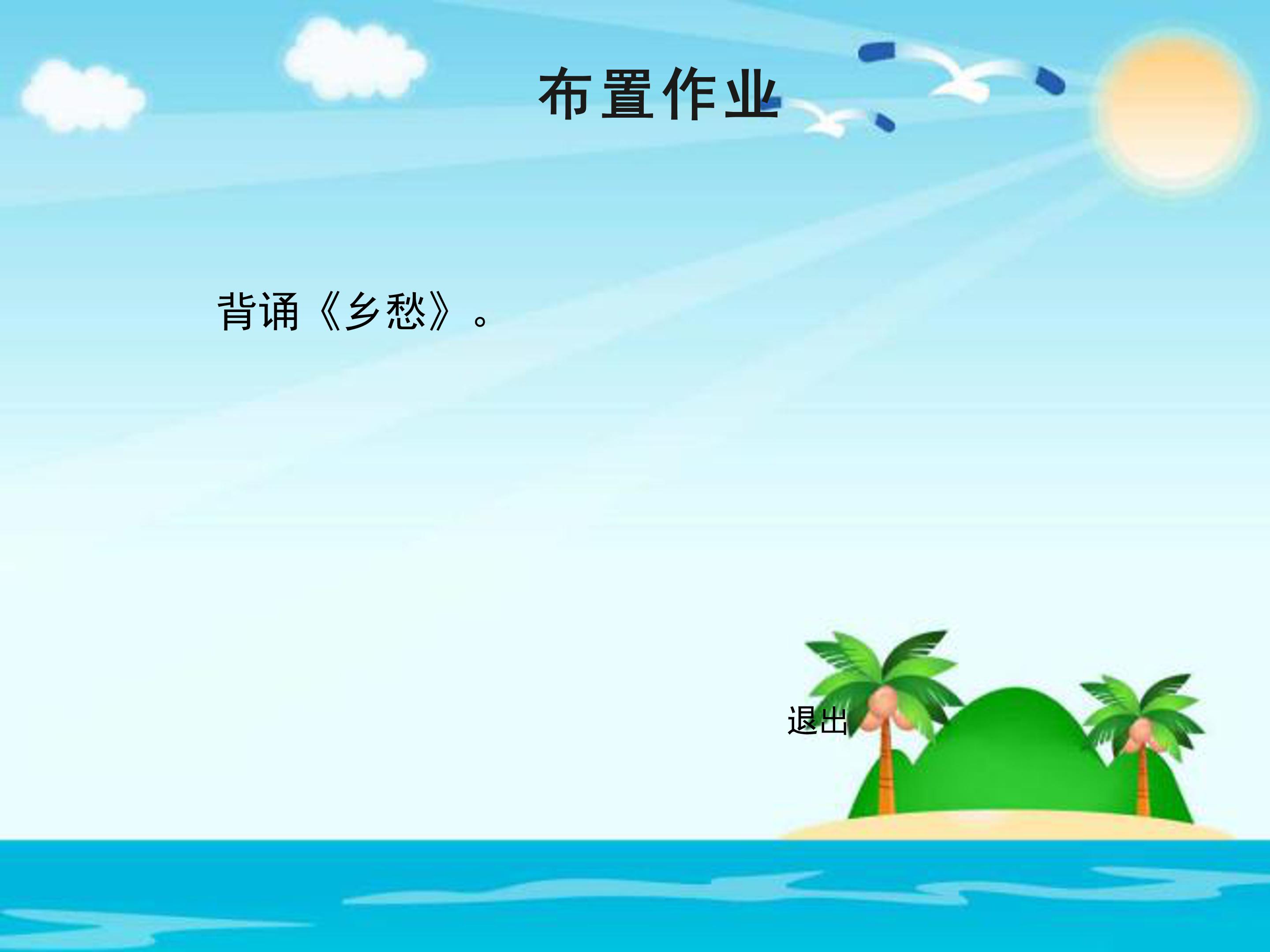 关于乡愁ppt模板