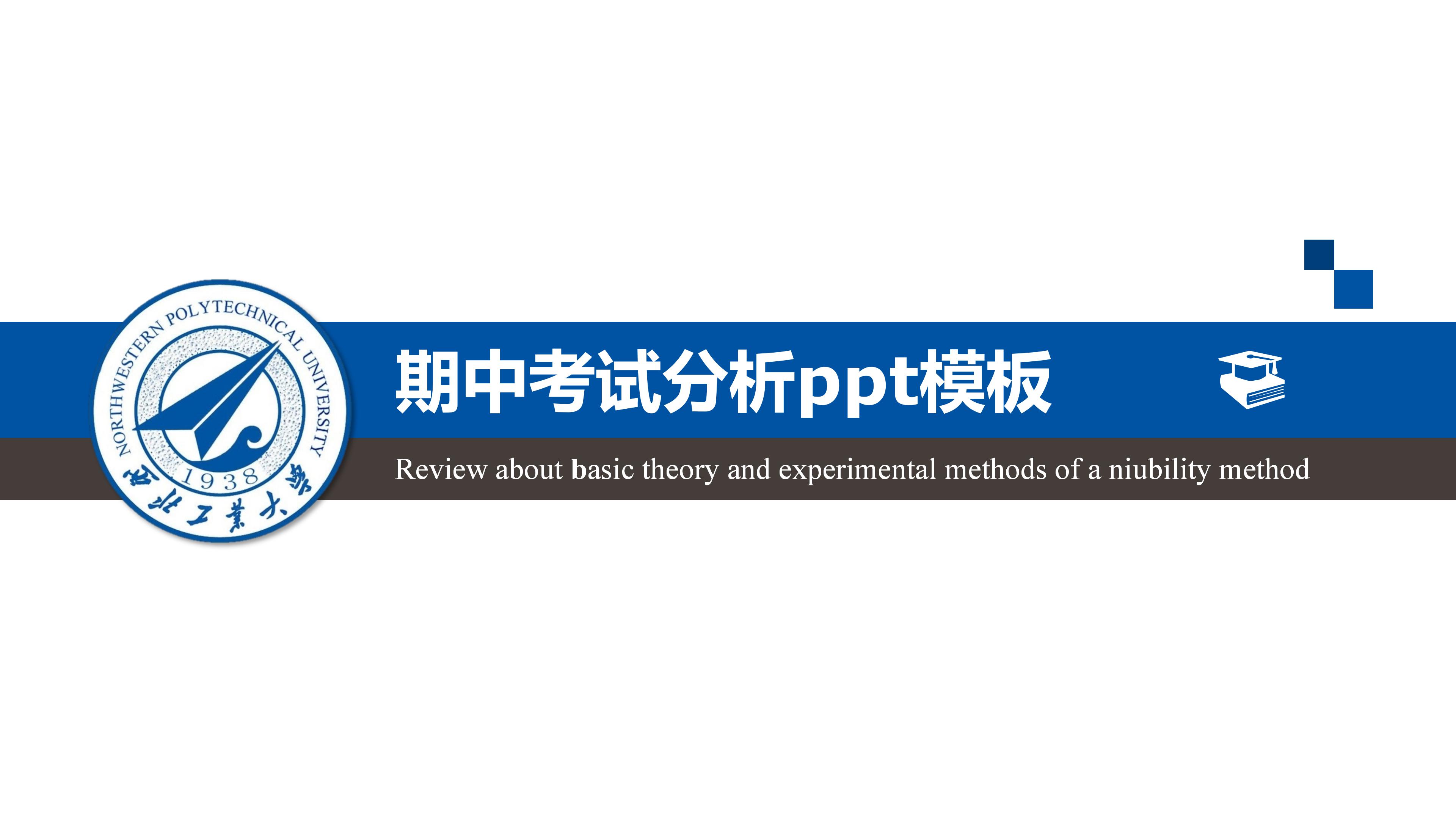 期中考试分析ppt模板