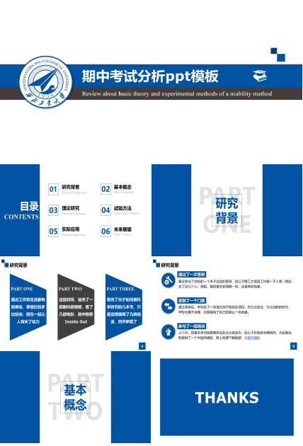 期中考试分析ppt模板