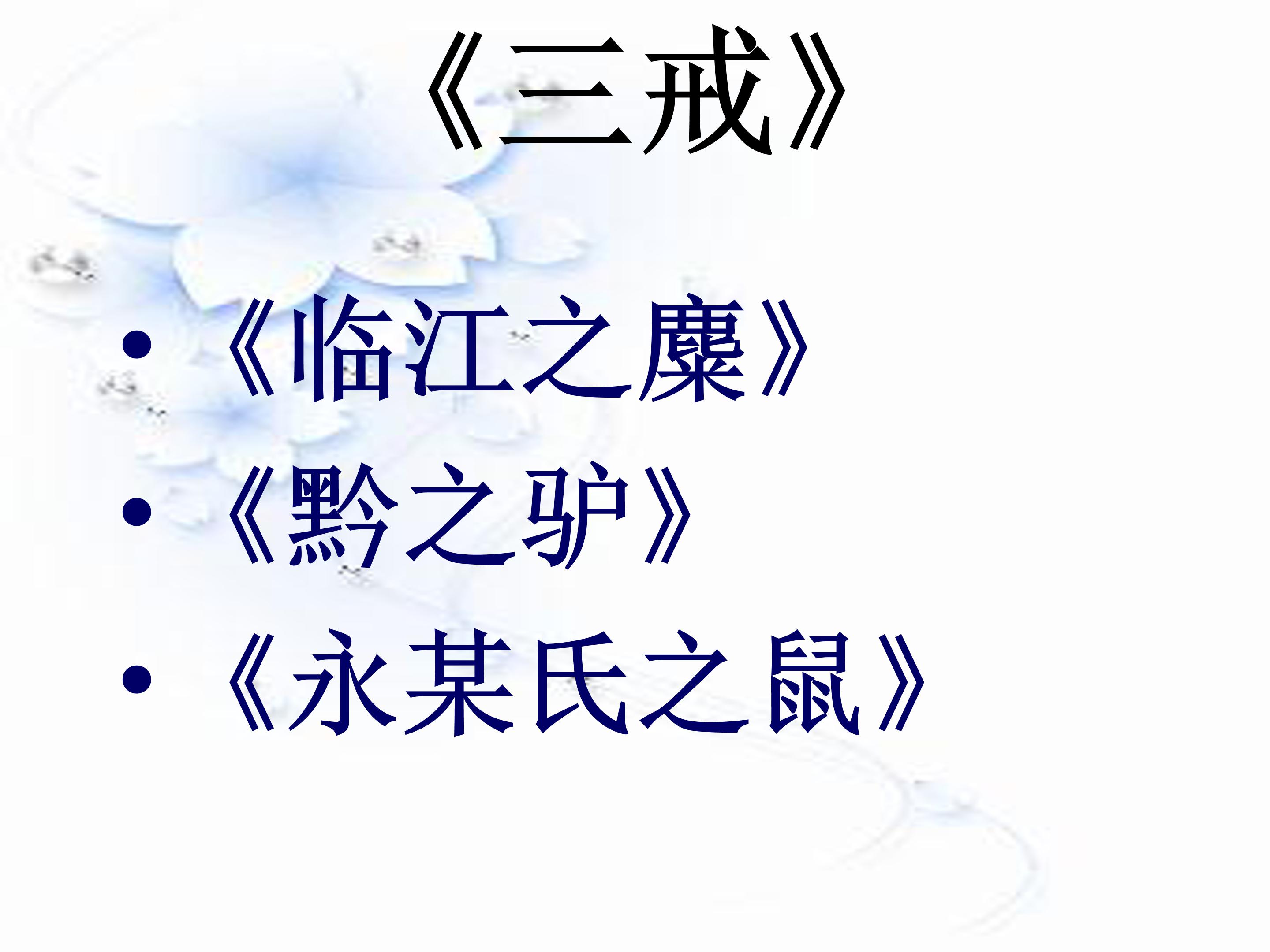 小石潭记ppt模板