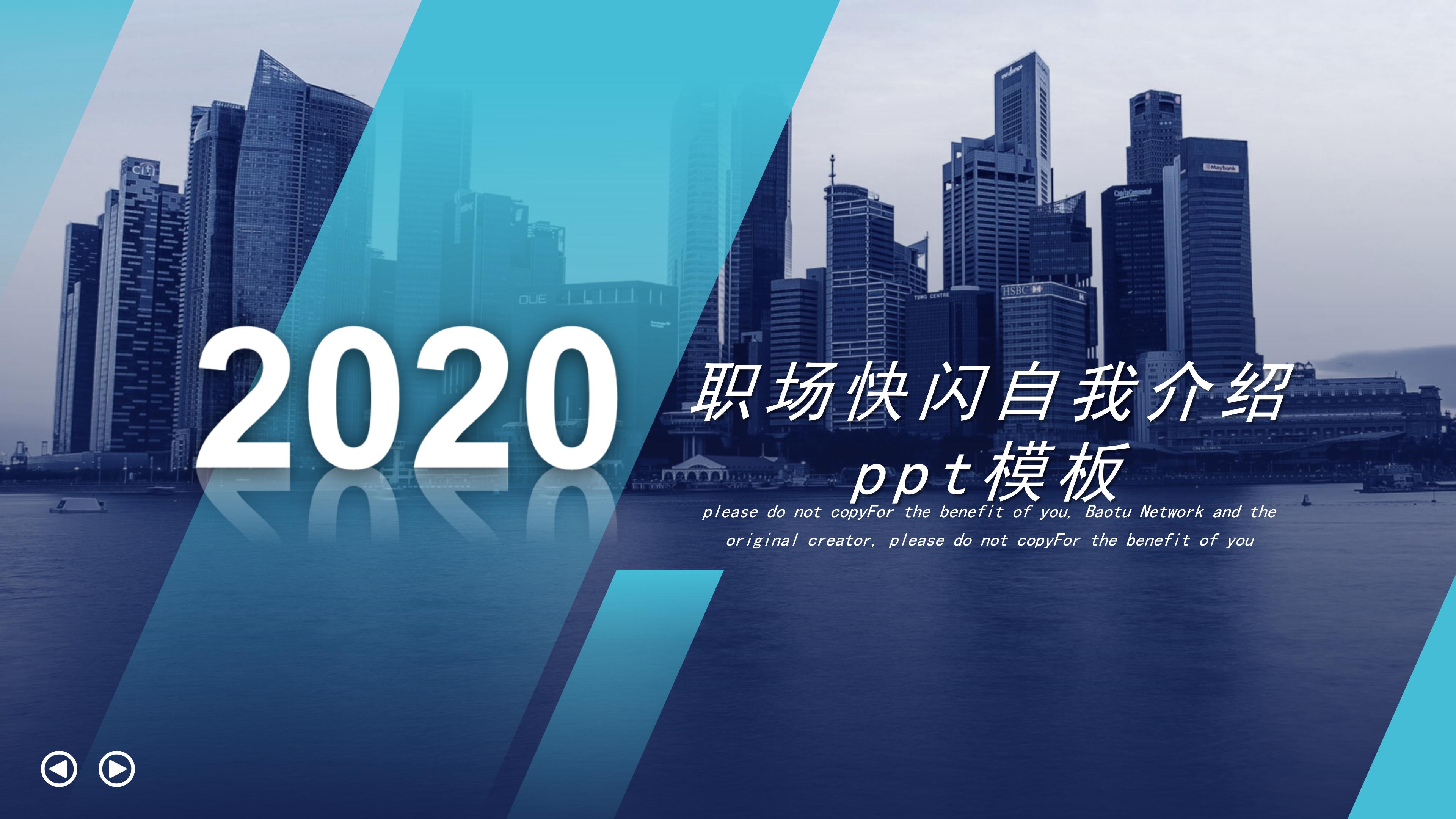 职场快闪自我介绍ppt模板