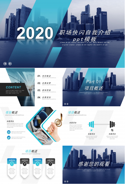 职场快闪自我介绍ppt模板