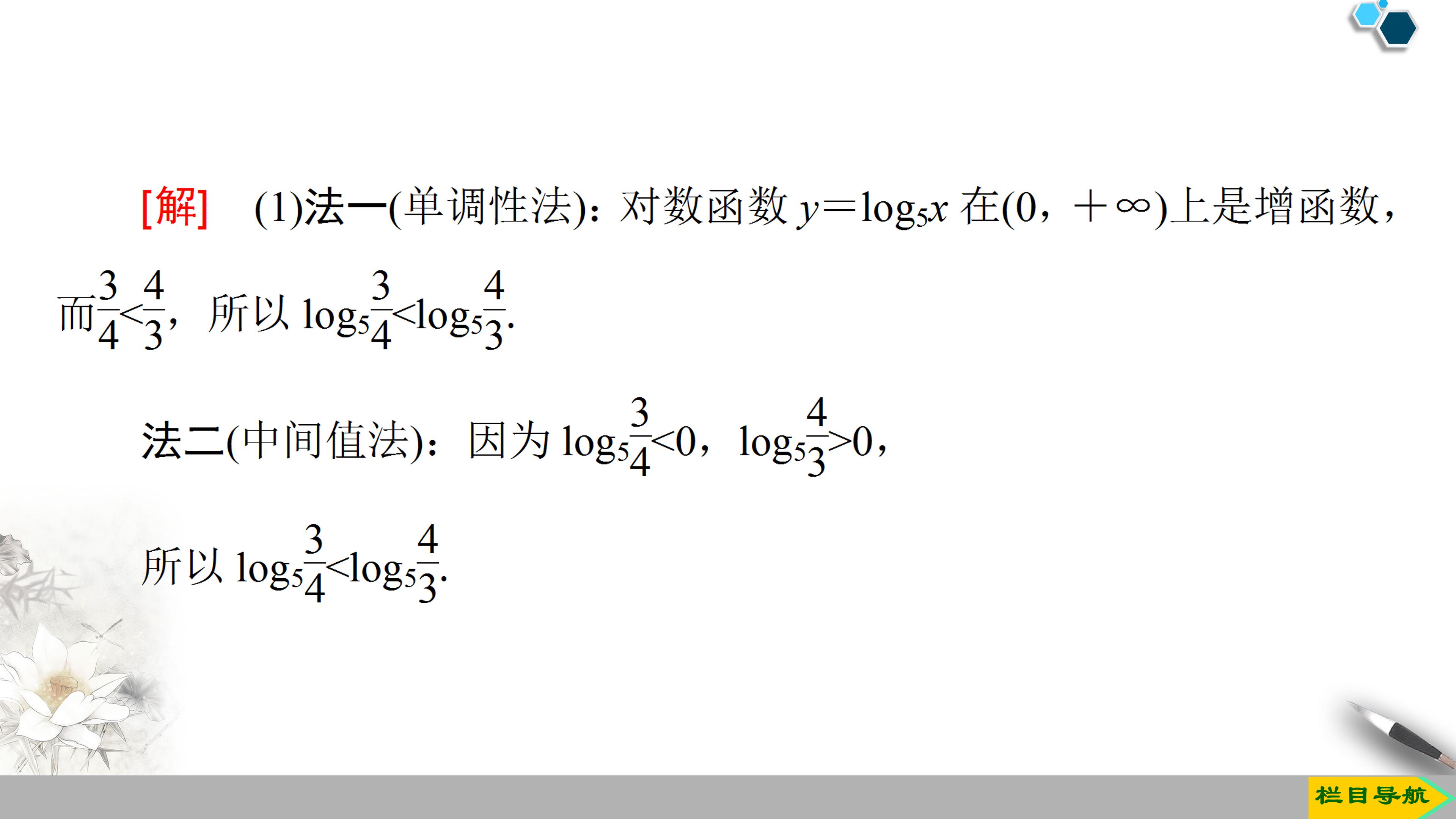 对数函数的单调性ppt模板