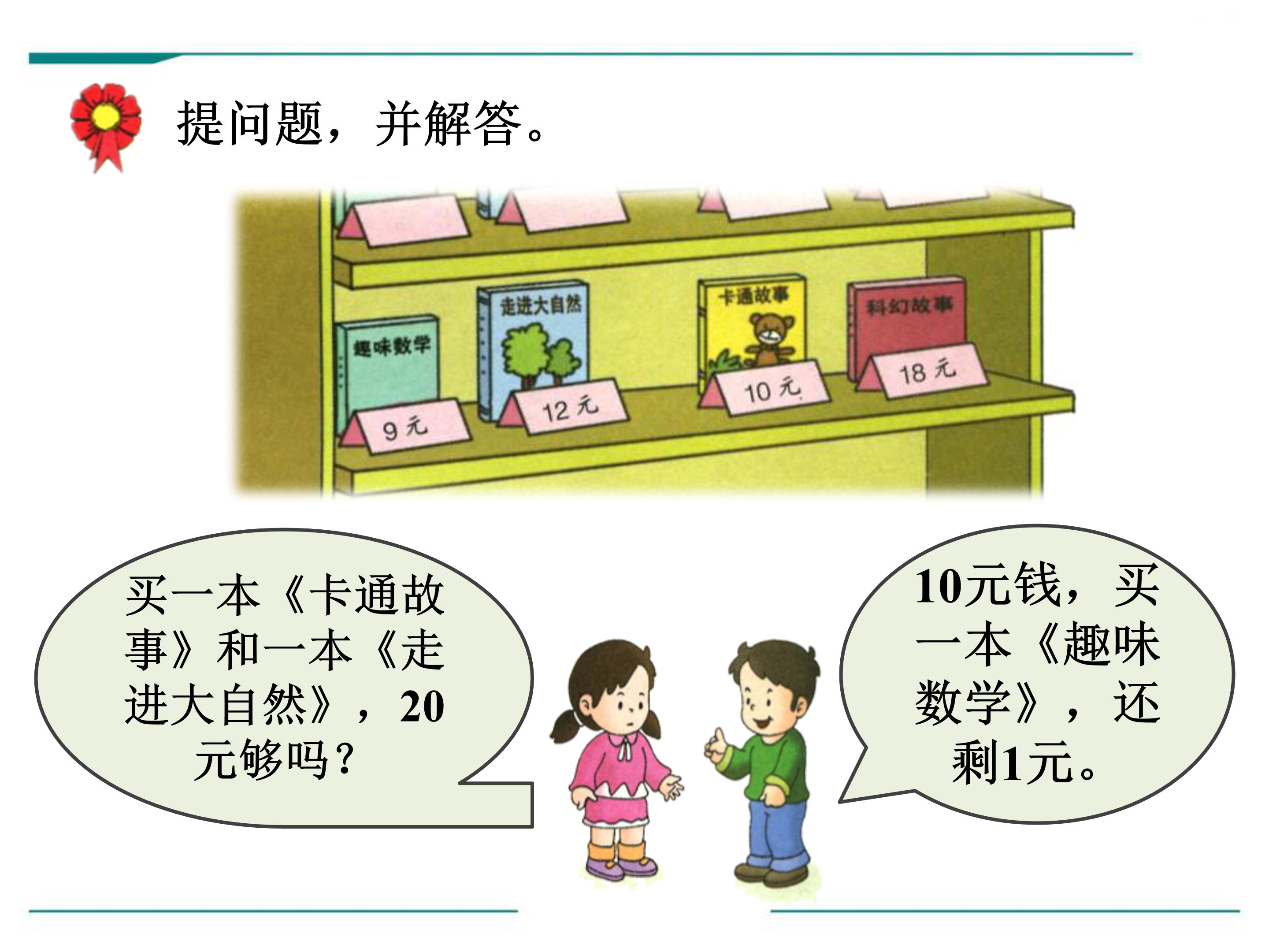 认识人民币二ppt模板