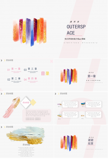 快闪开场自我介绍ppt模板