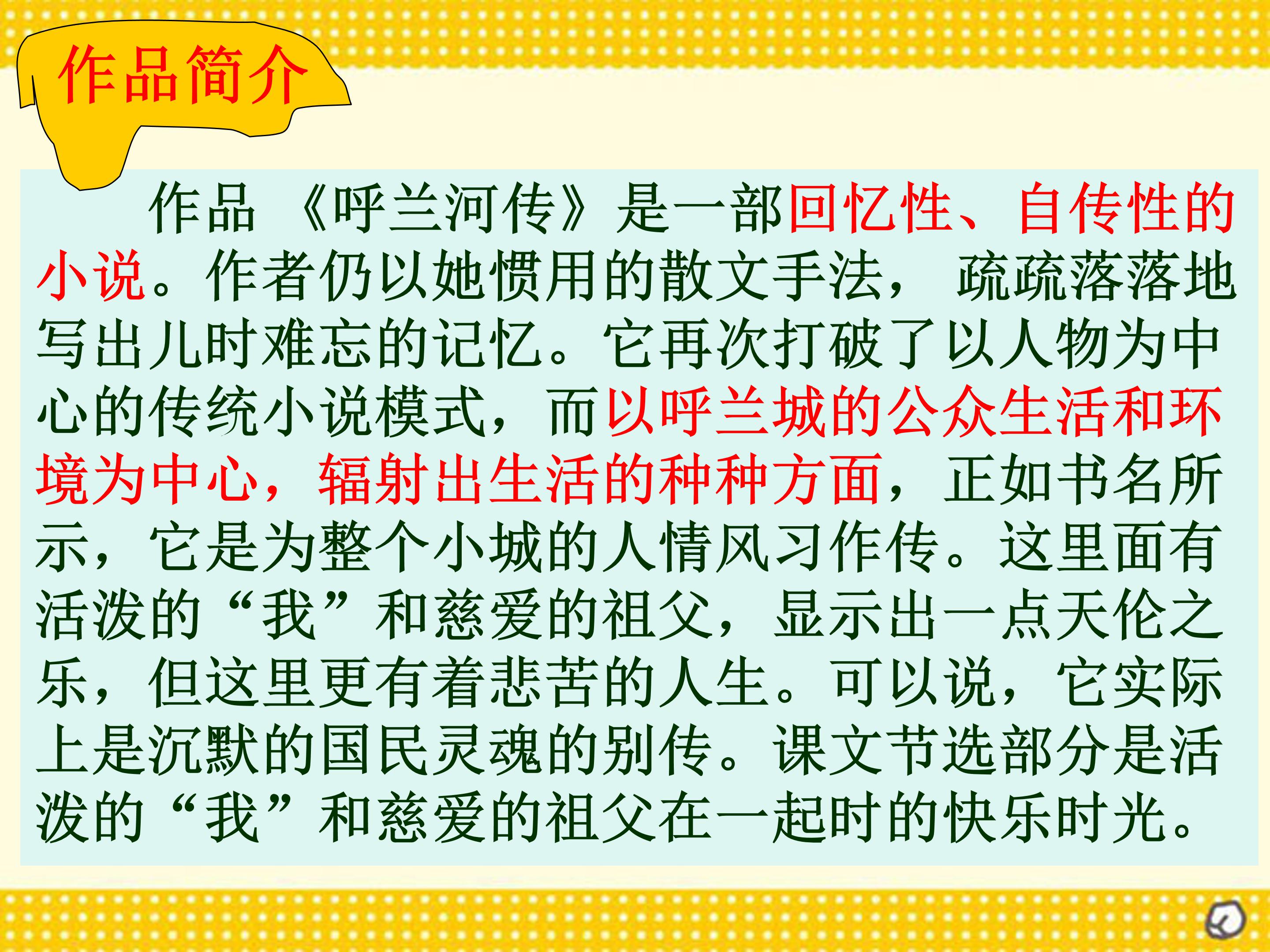 呼兰河传ppt模板