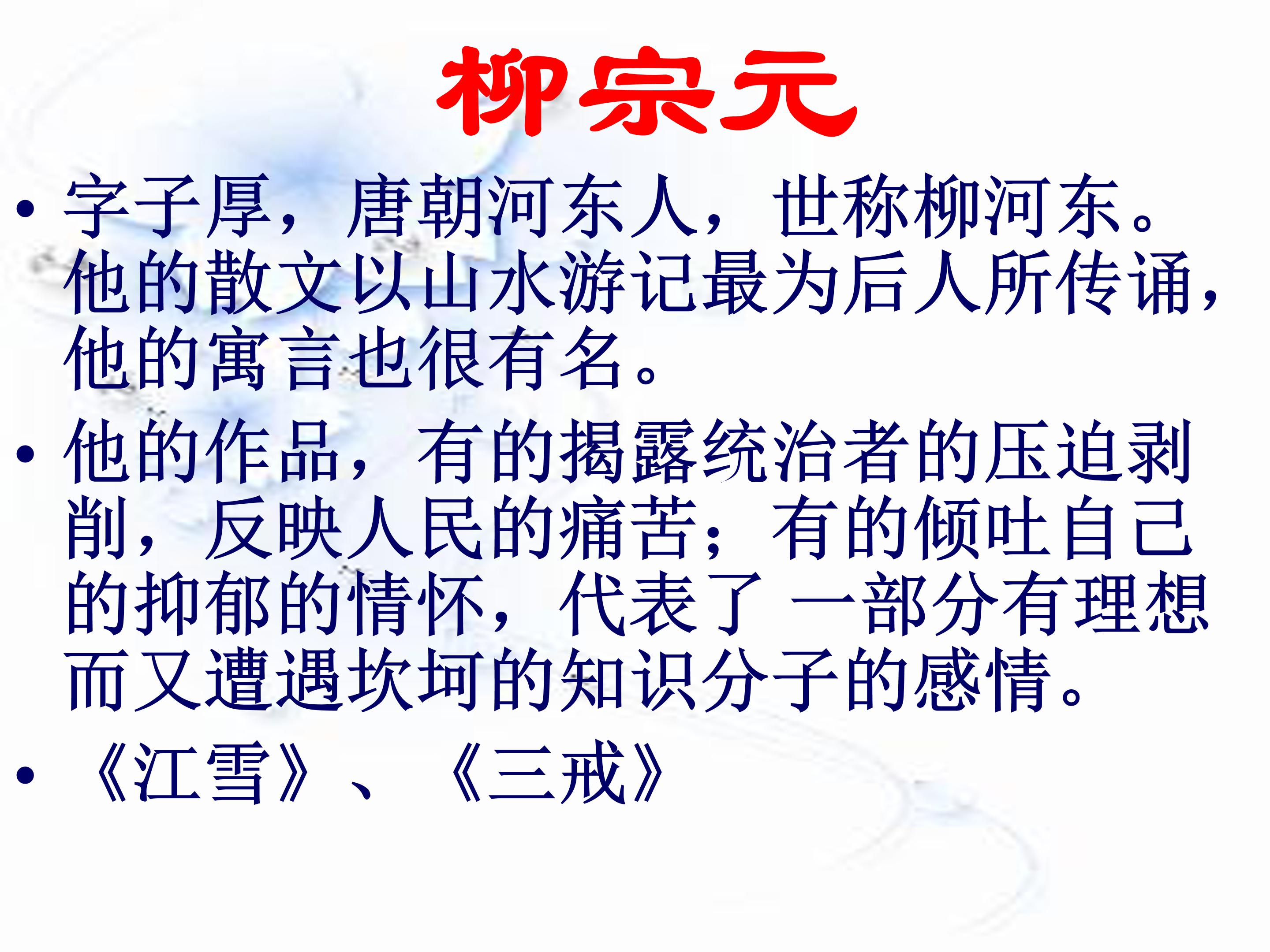 小石潭记ppt模板