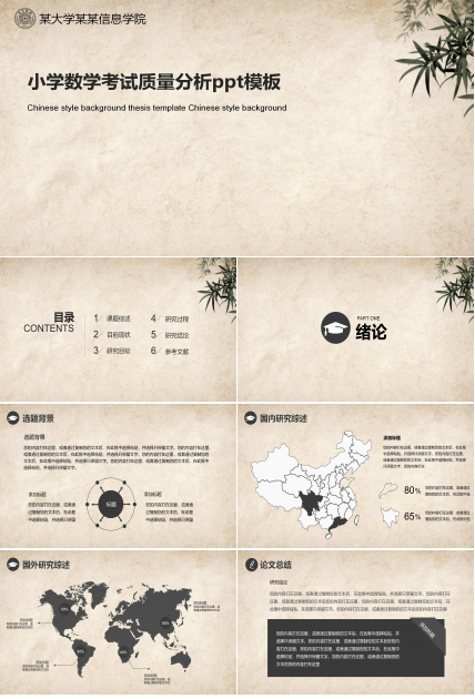 小学数学考试质量分析ppt模板