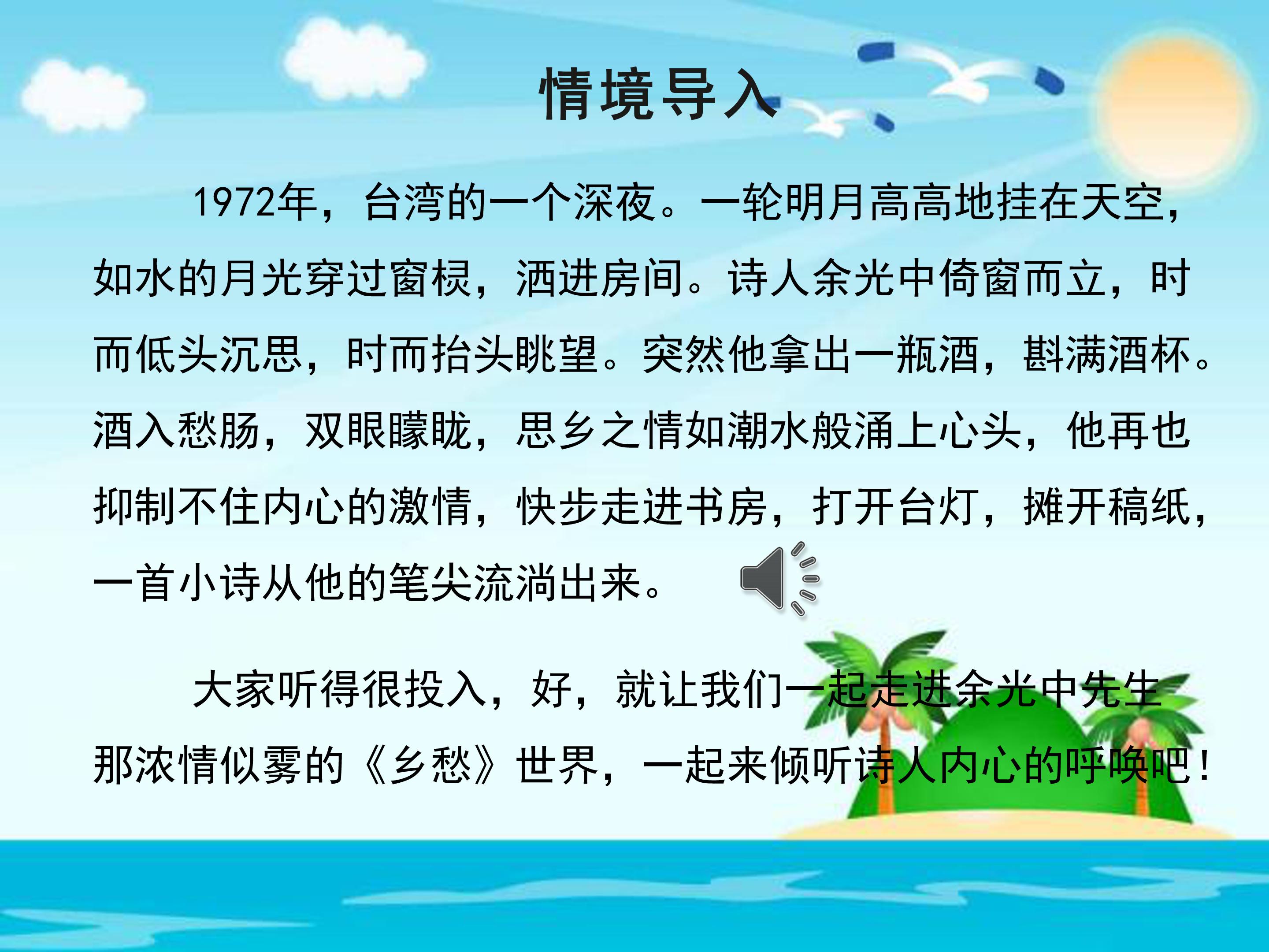 关于乡愁ppt模板