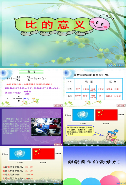 比的意义公开课ppt模板