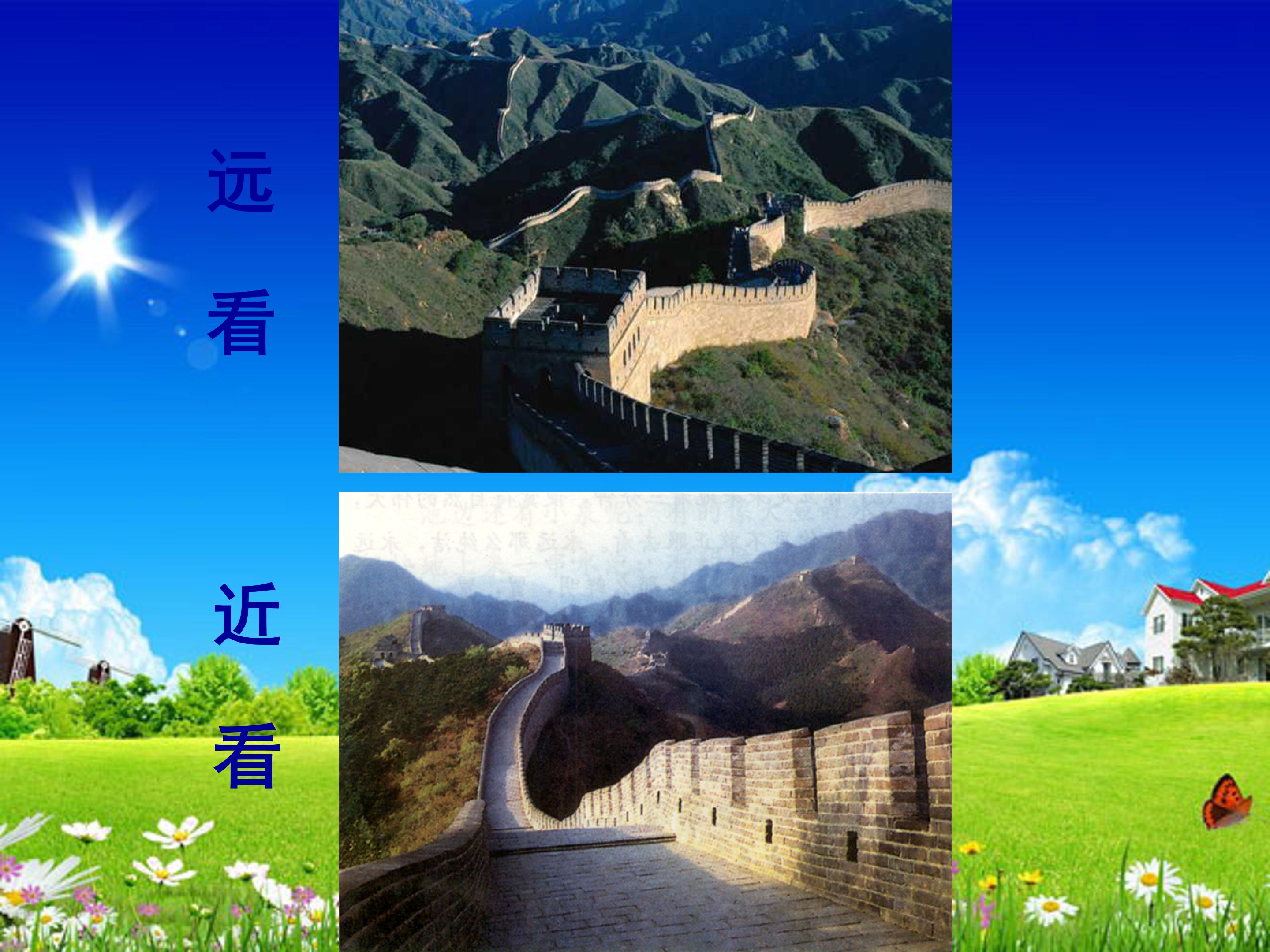 关于长城的ppt模板