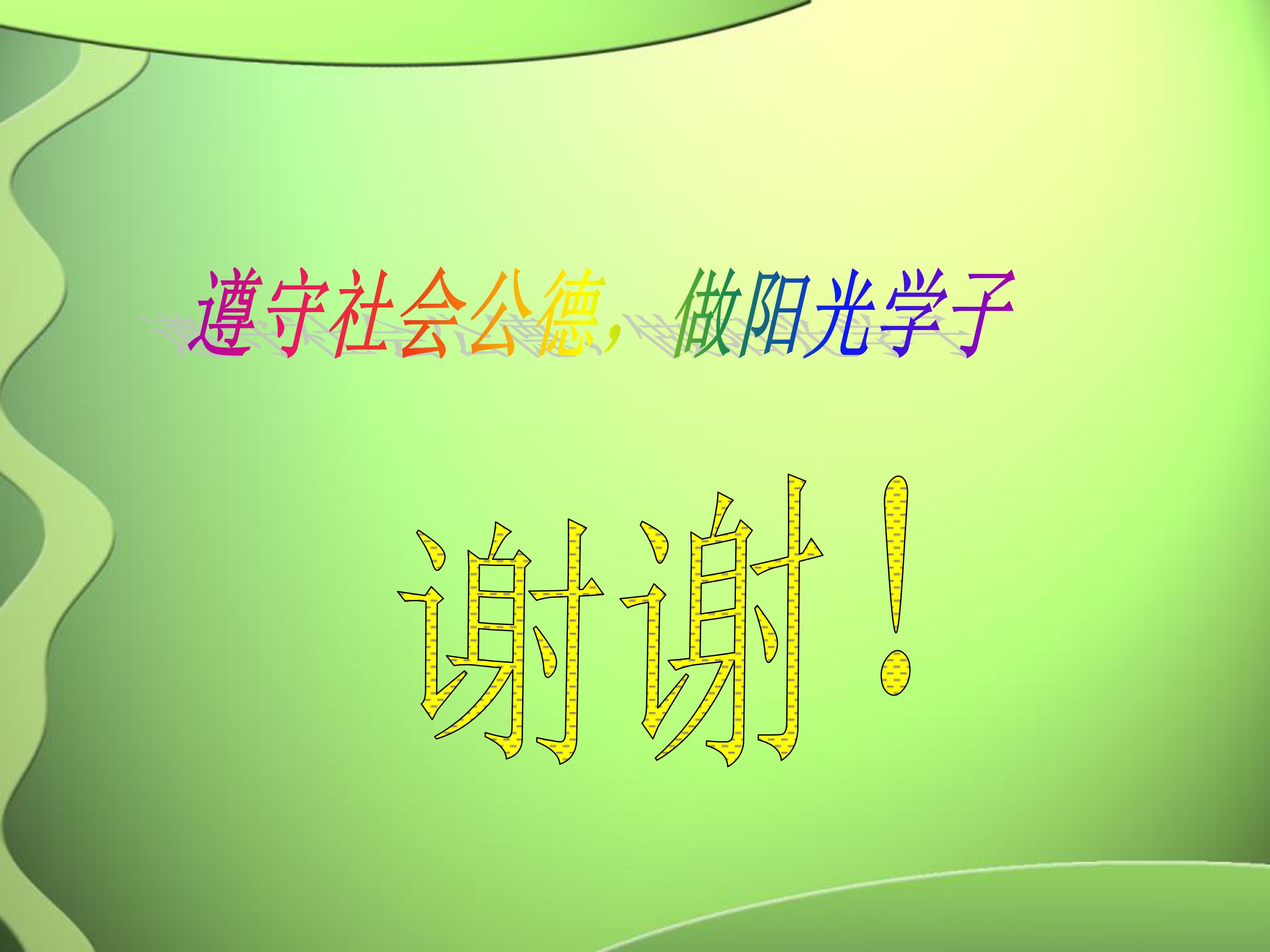 社会公德ppt模板