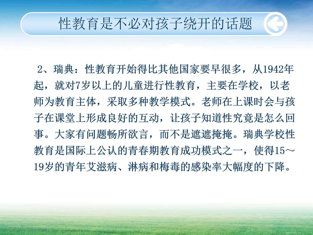 青春期性教育知识-生理学知识ppt模板