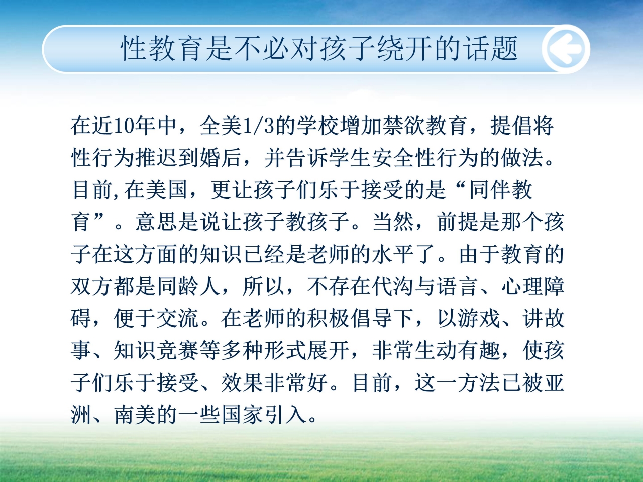 青春期性教育知识-生理学知识ppt模板