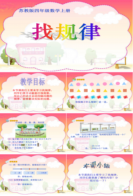 小学数学一年级找规律ppt模板