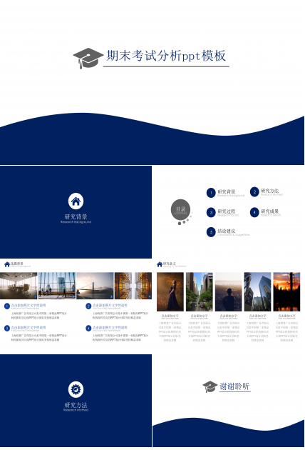 期末考试分析ppt模板