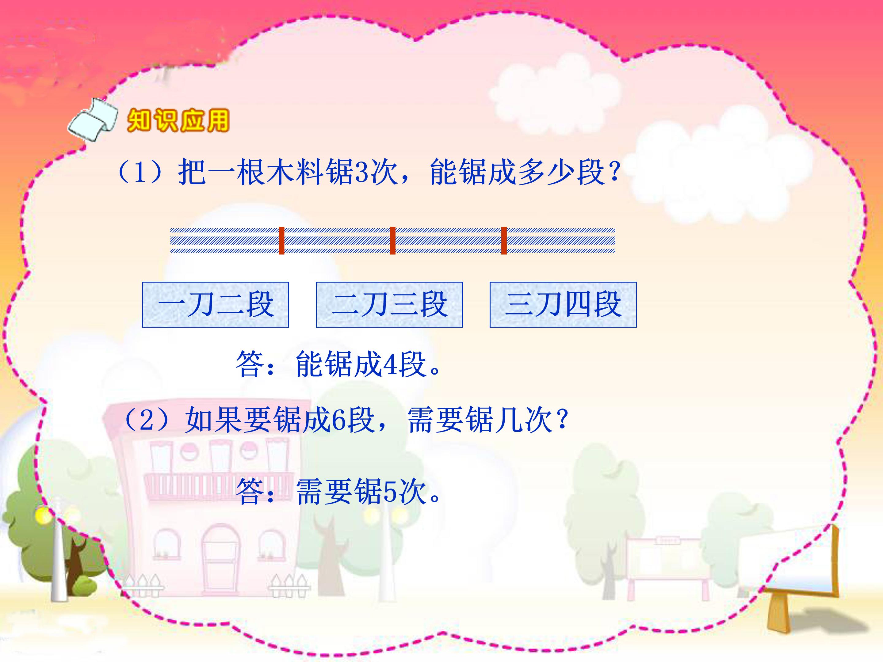 小学数学一年级找规律ppt模板