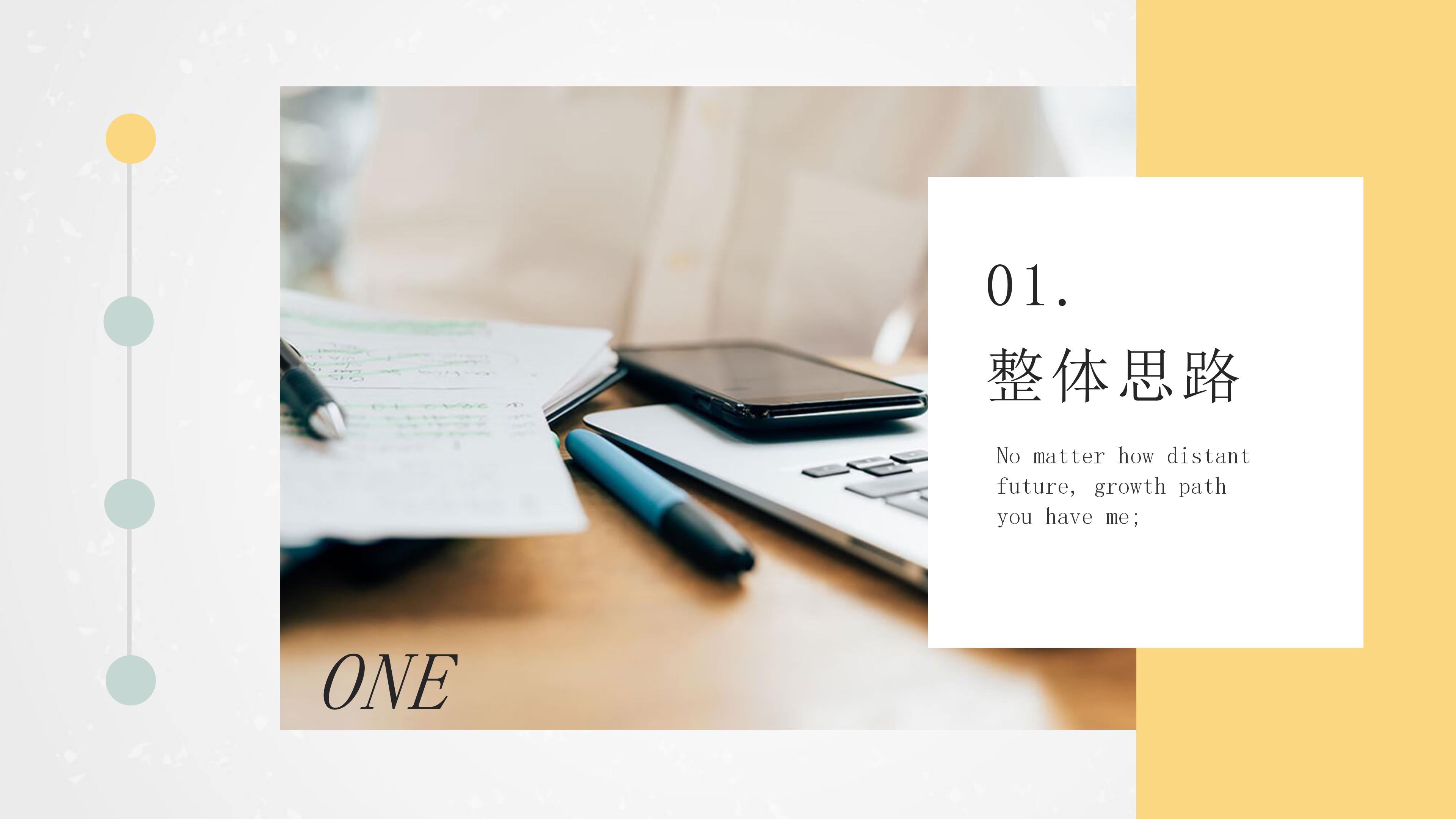 快闪范文自我介绍ppt模板