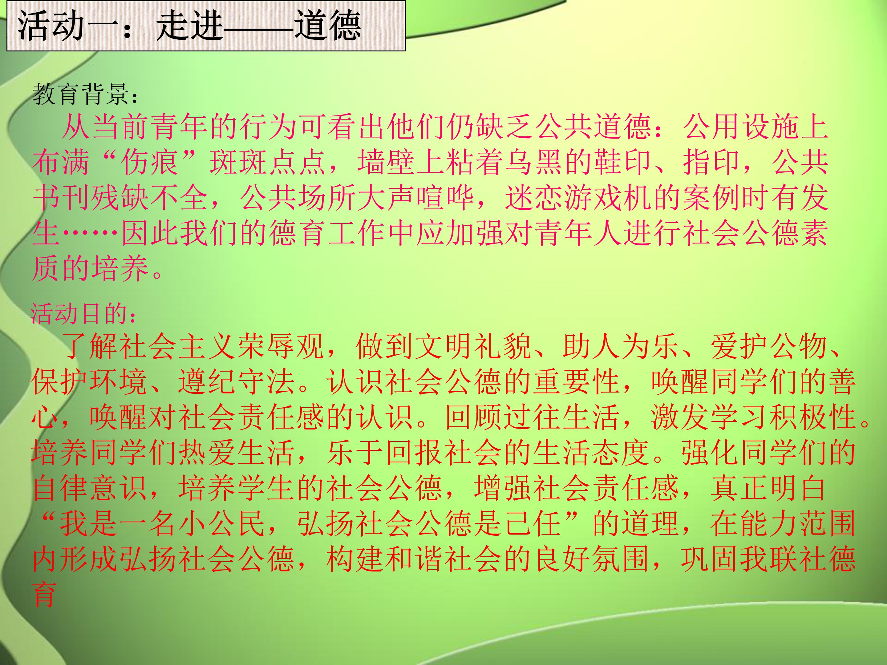 社会公德ppt模板