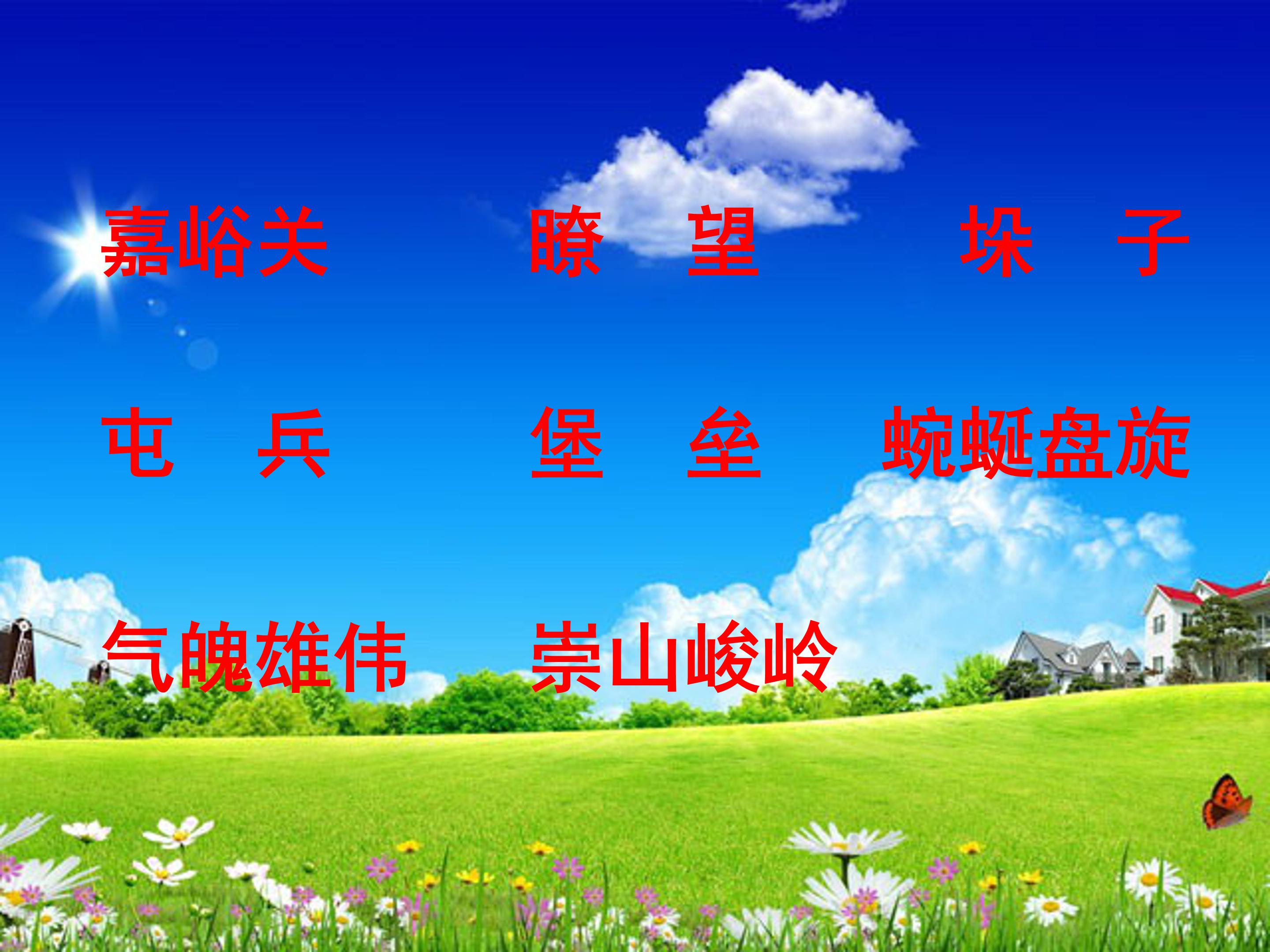 关于长城的ppt模板