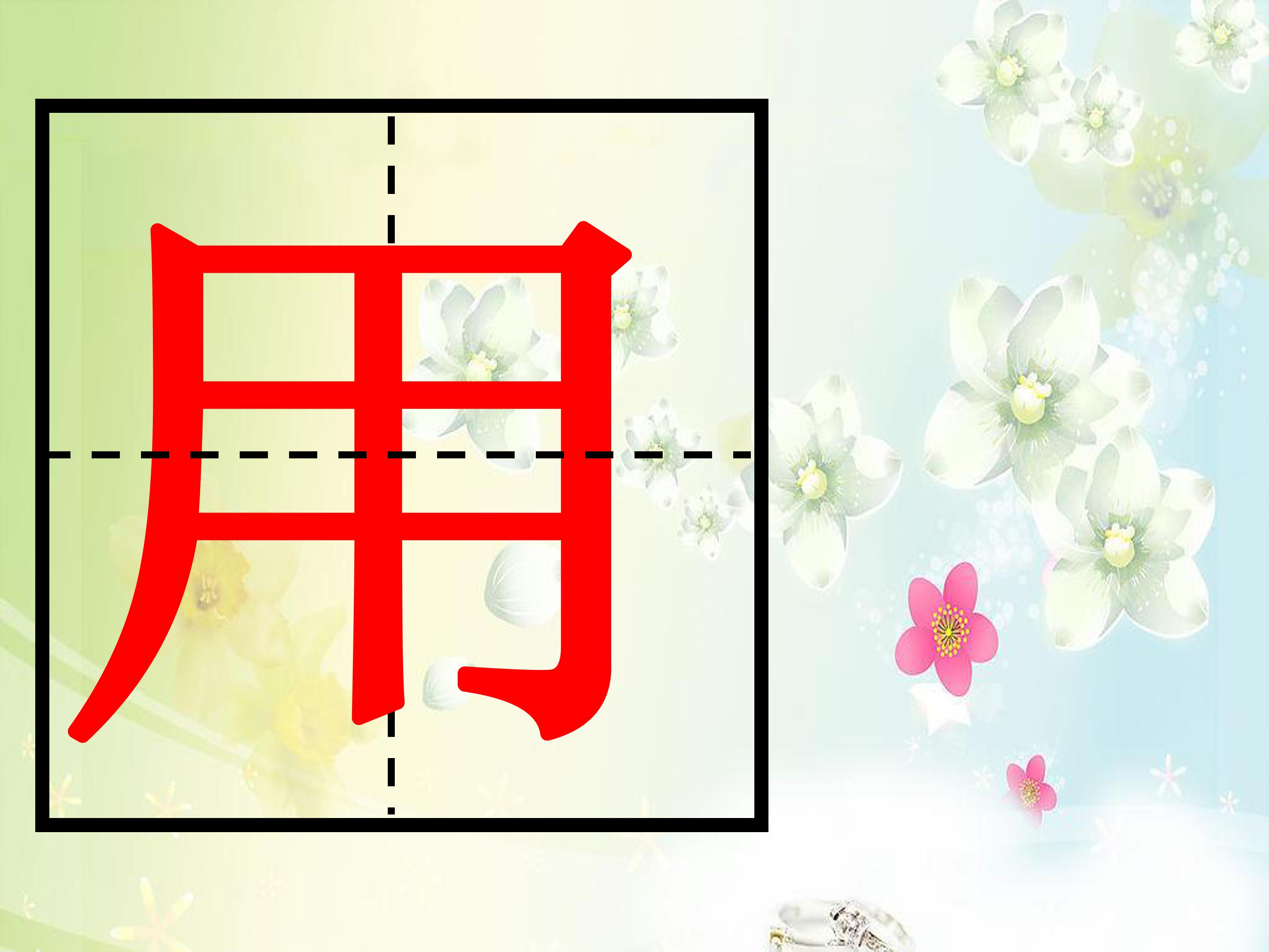 小学美术五年级美术有趣的汉字ppt说课稿模板