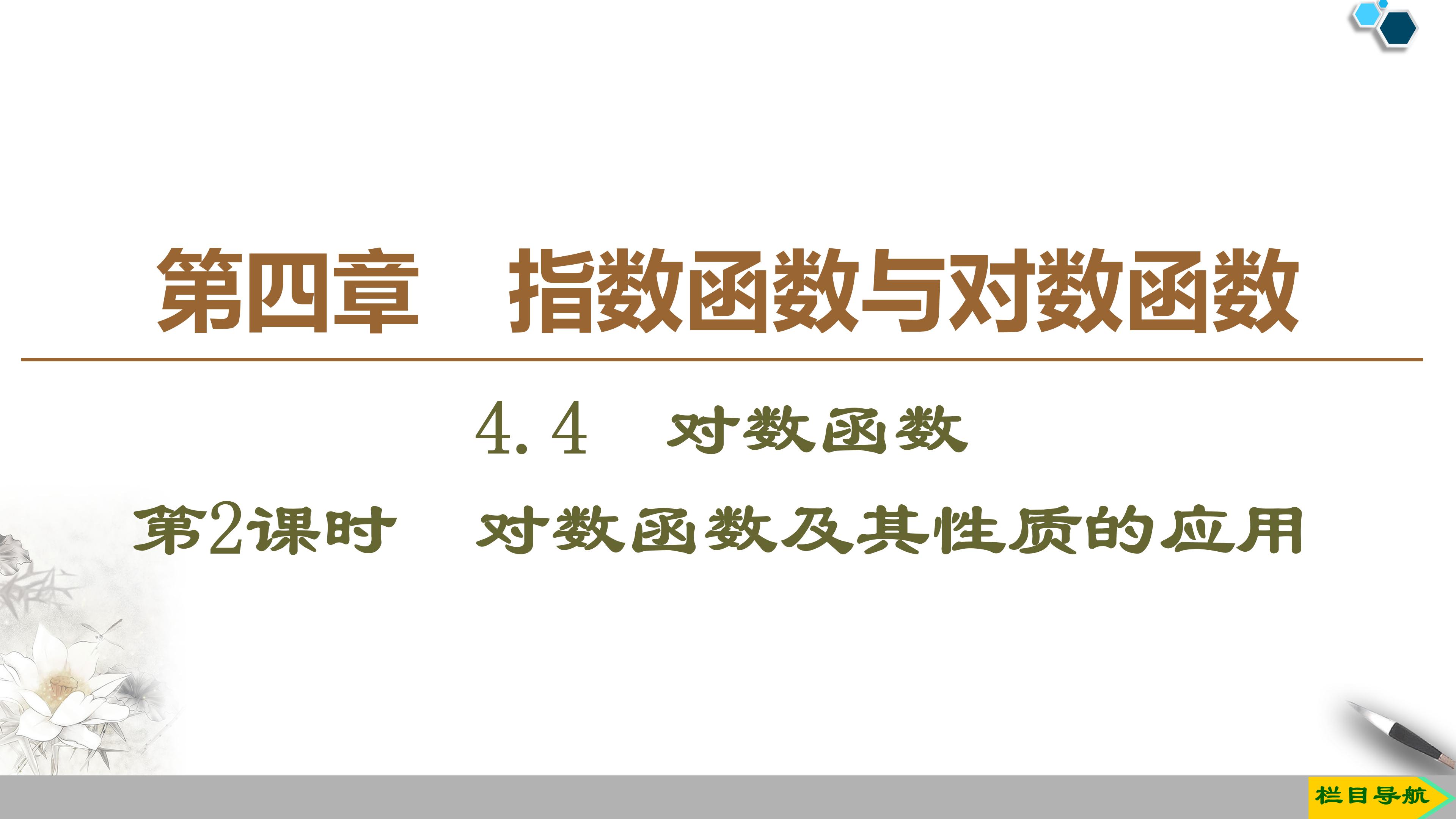对数函数的单调性ppt模板
