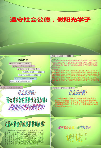 社会公德ppt模板