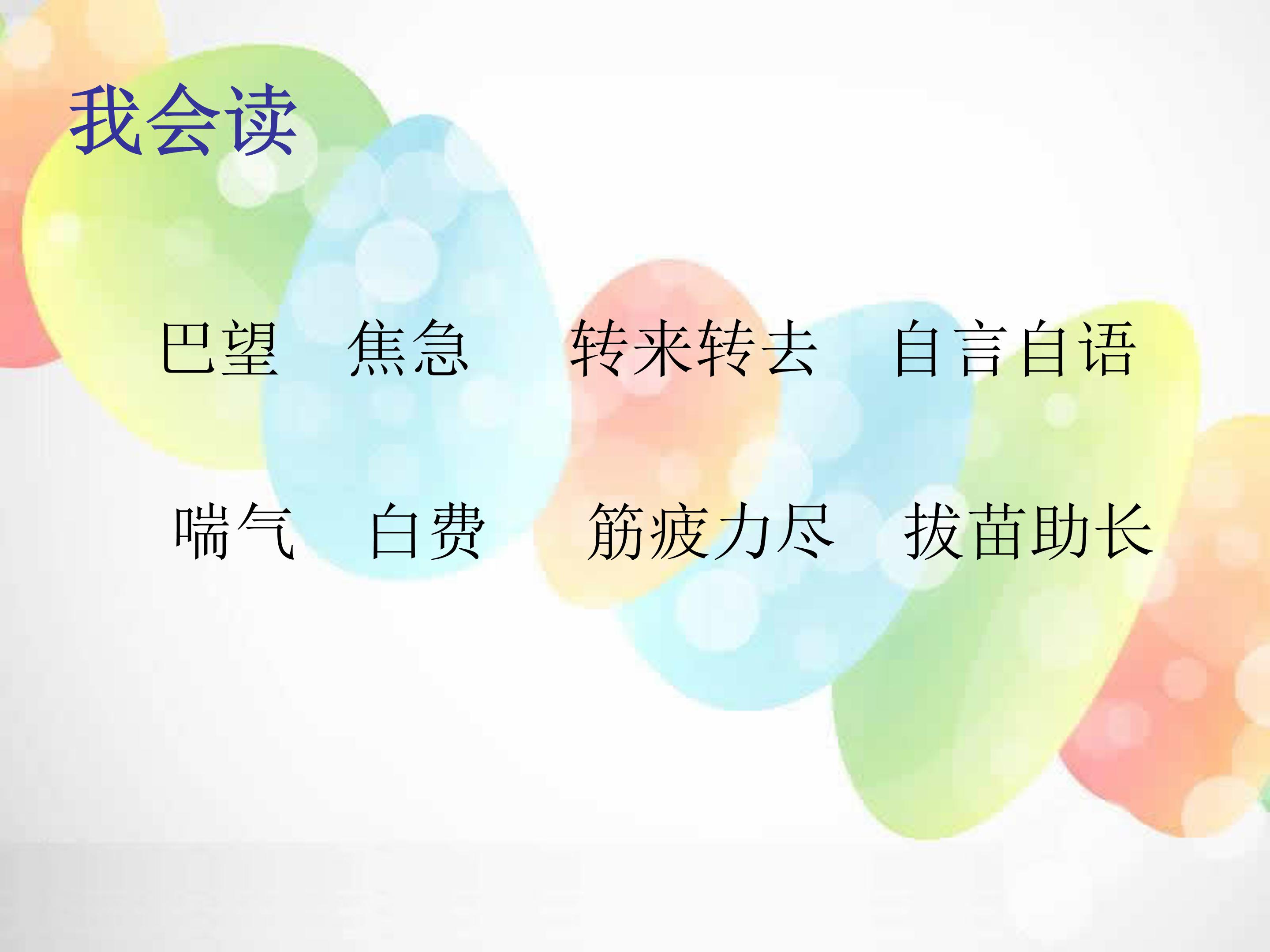 拔苗助长的故事ppt模板