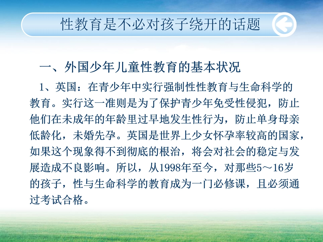 青春期性教育知识-生理学知识ppt模板