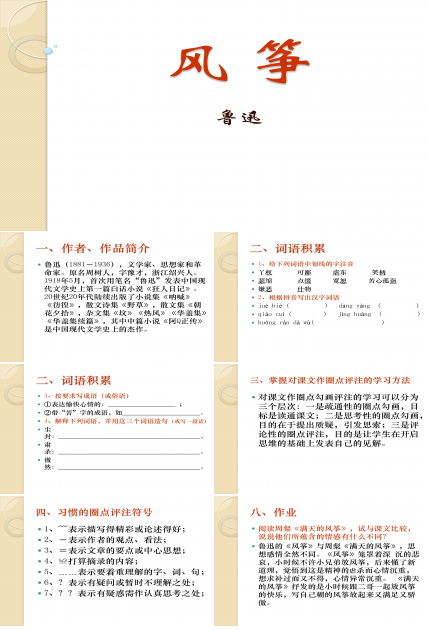 风筝ppt课件模板