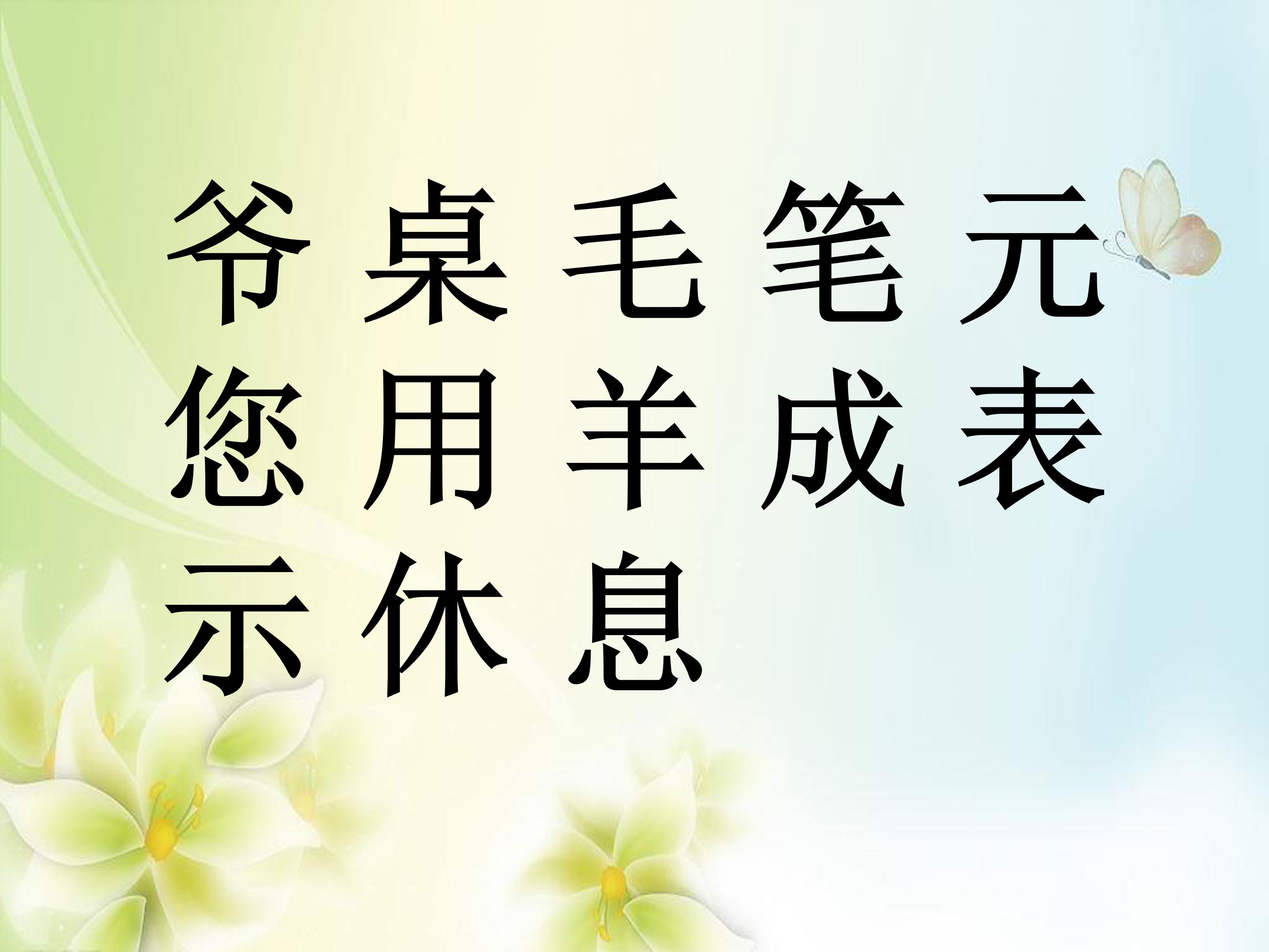小学美术五年级美术有趣的汉字ppt说课稿模板