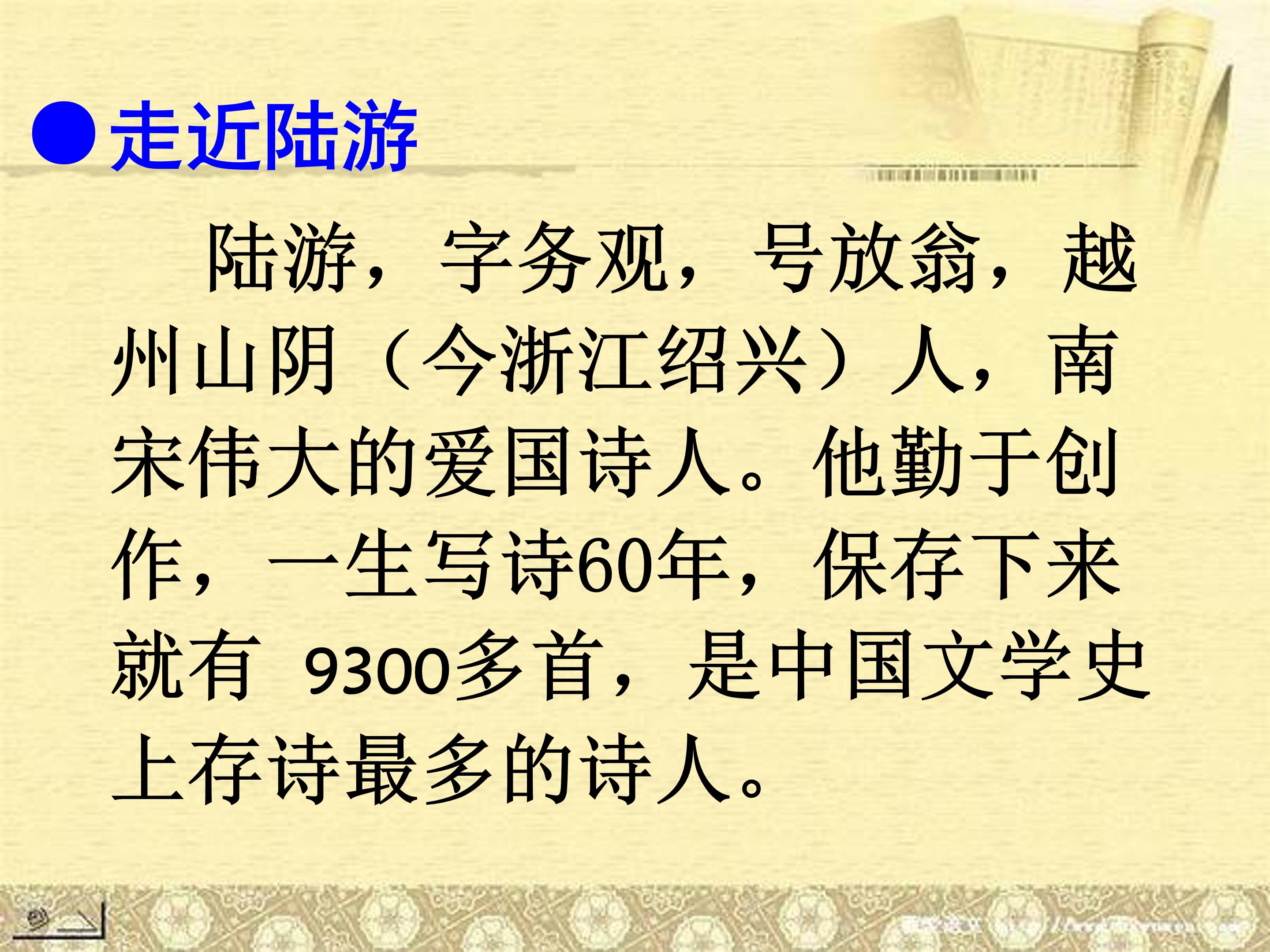 游山西村课文ppt模板