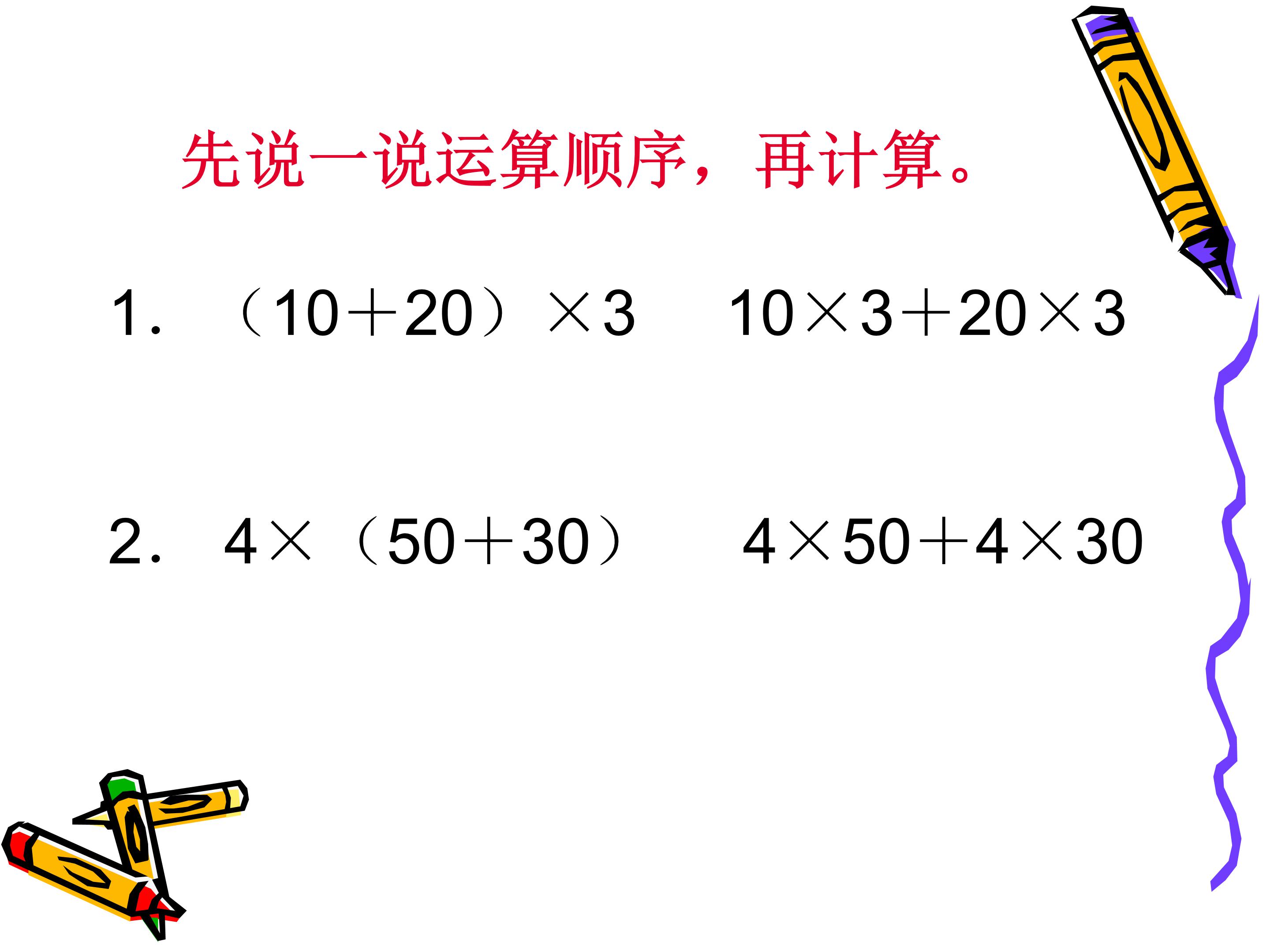 人教版乘法分配律ppt模板