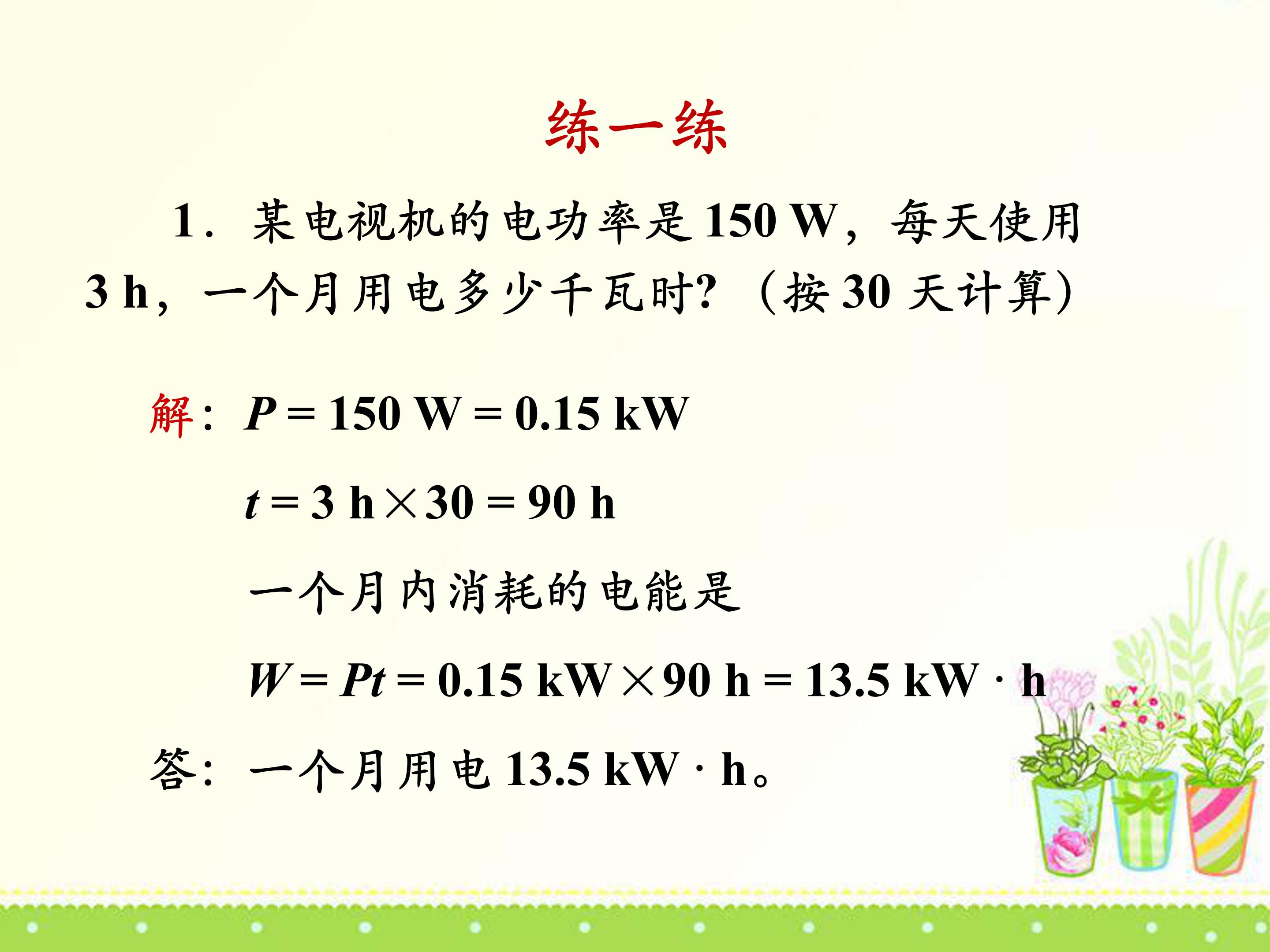 电功率ppt人教版模板