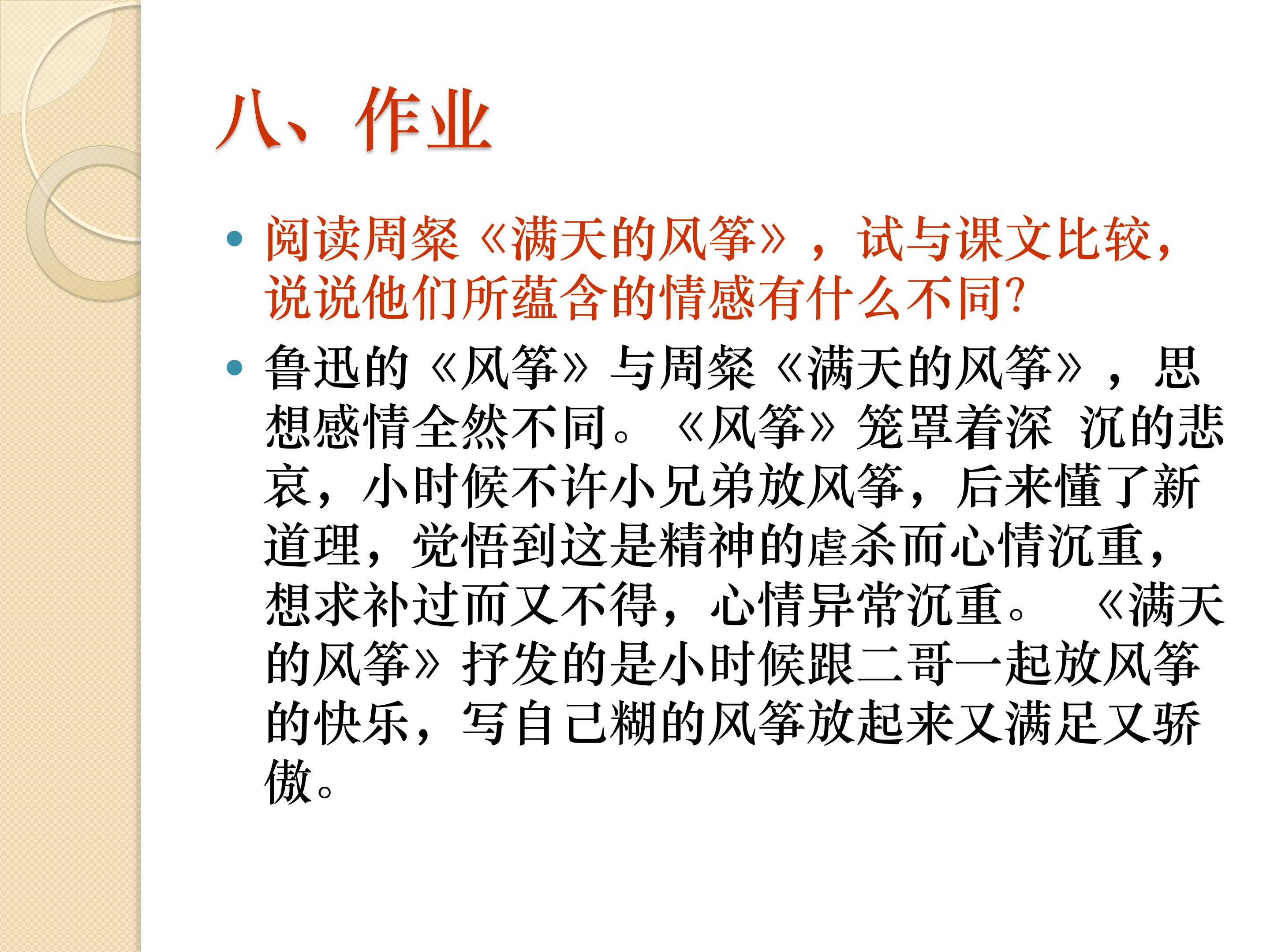 风筝ppt课件模板