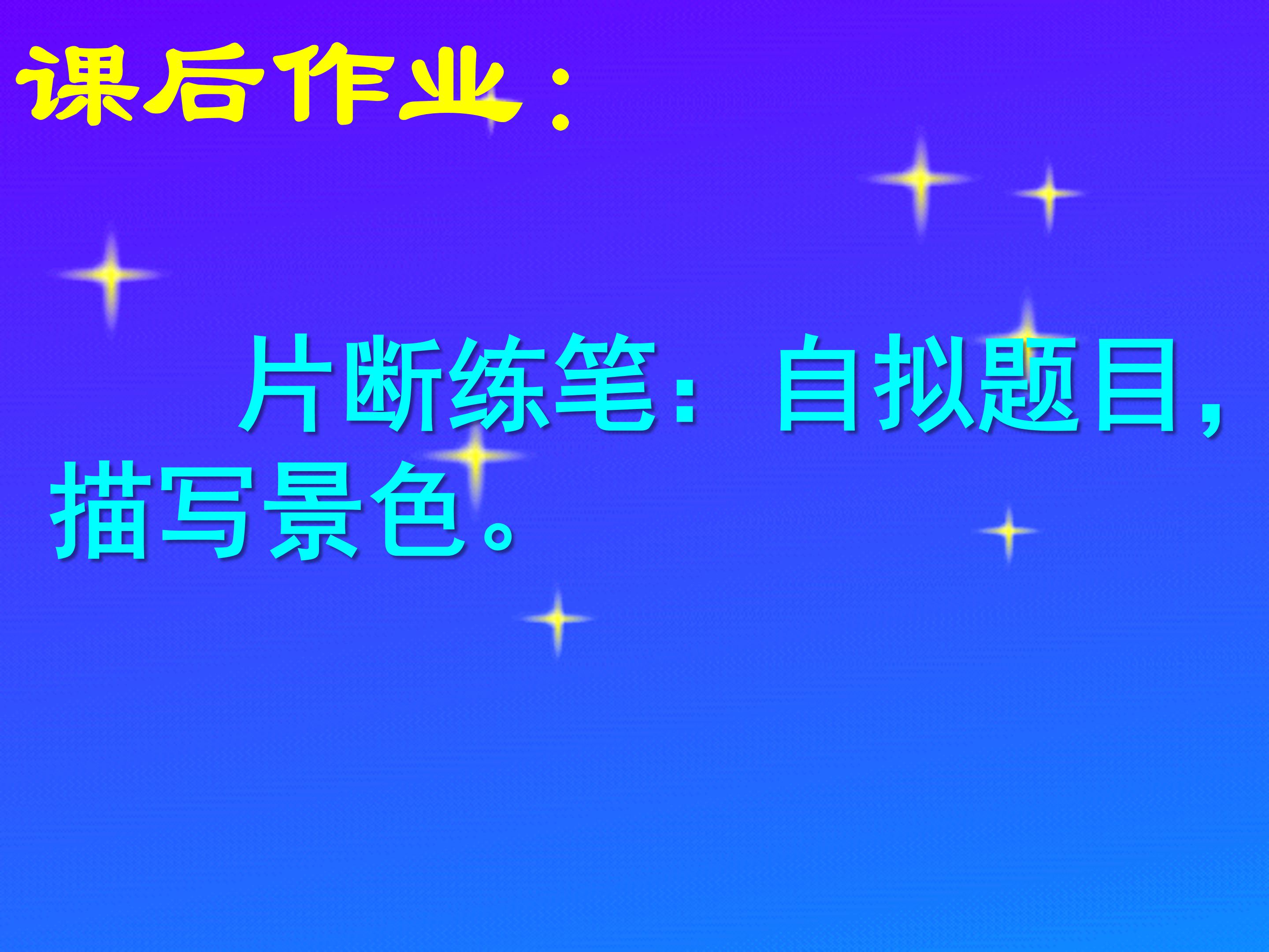 咏雪ppt课件模板