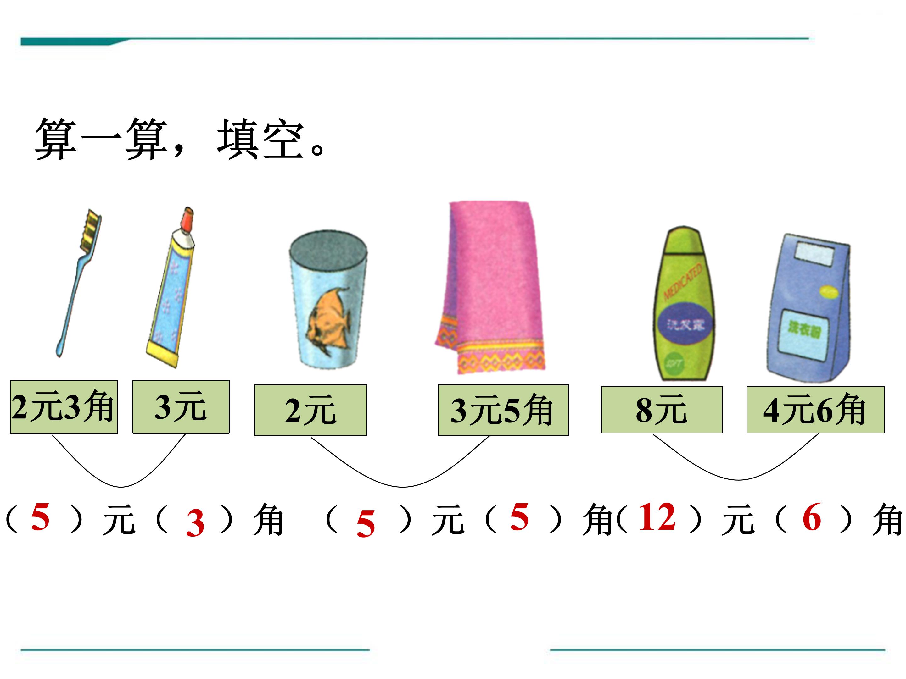 认识人民币二ppt模板