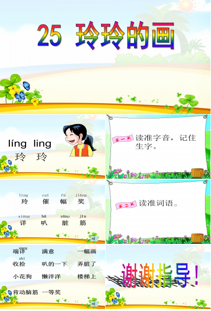 25玲玲的画ppt课件模板