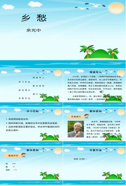 关于乡愁ppt模板