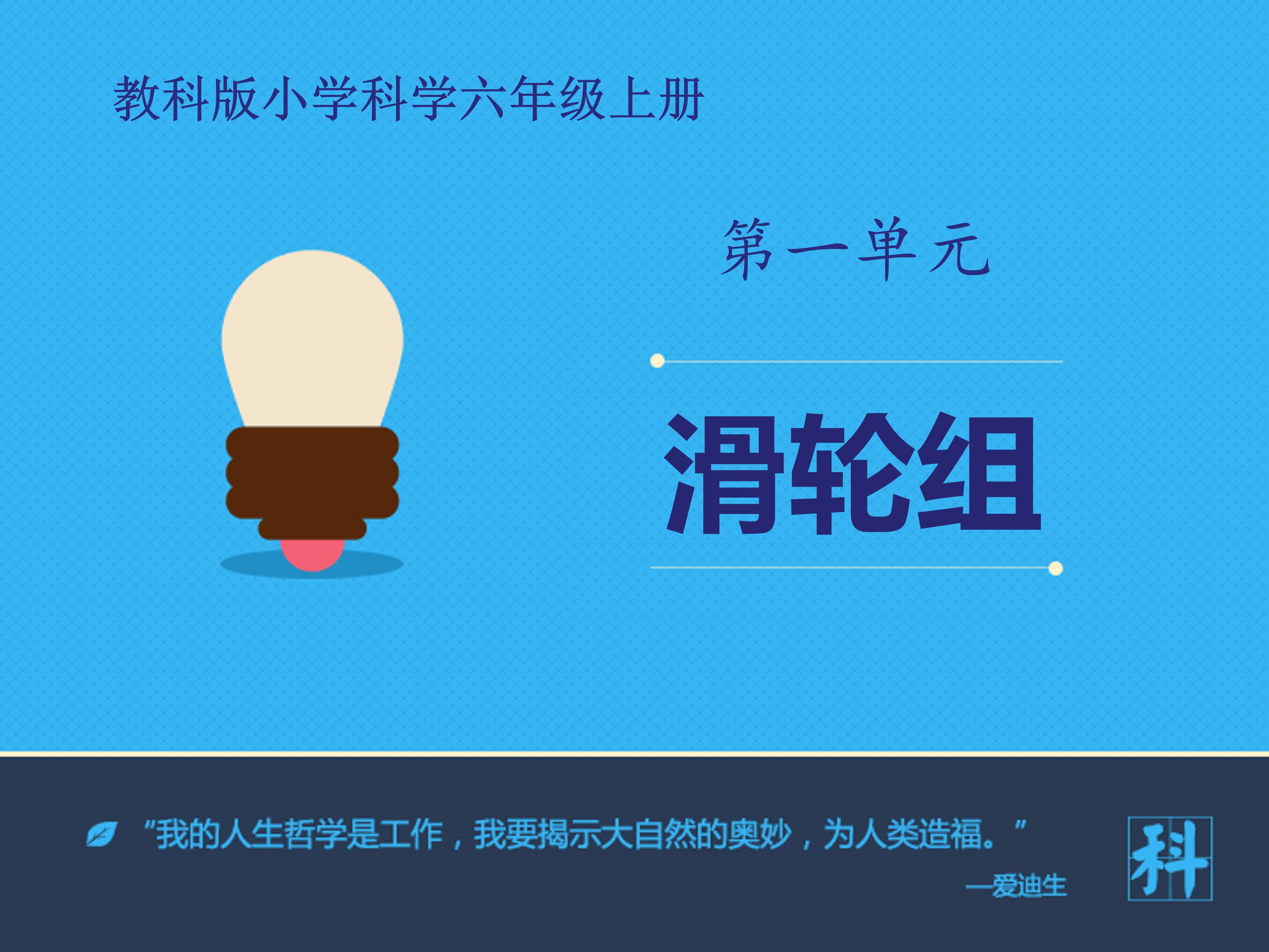 科学滑轮组的ppt模板