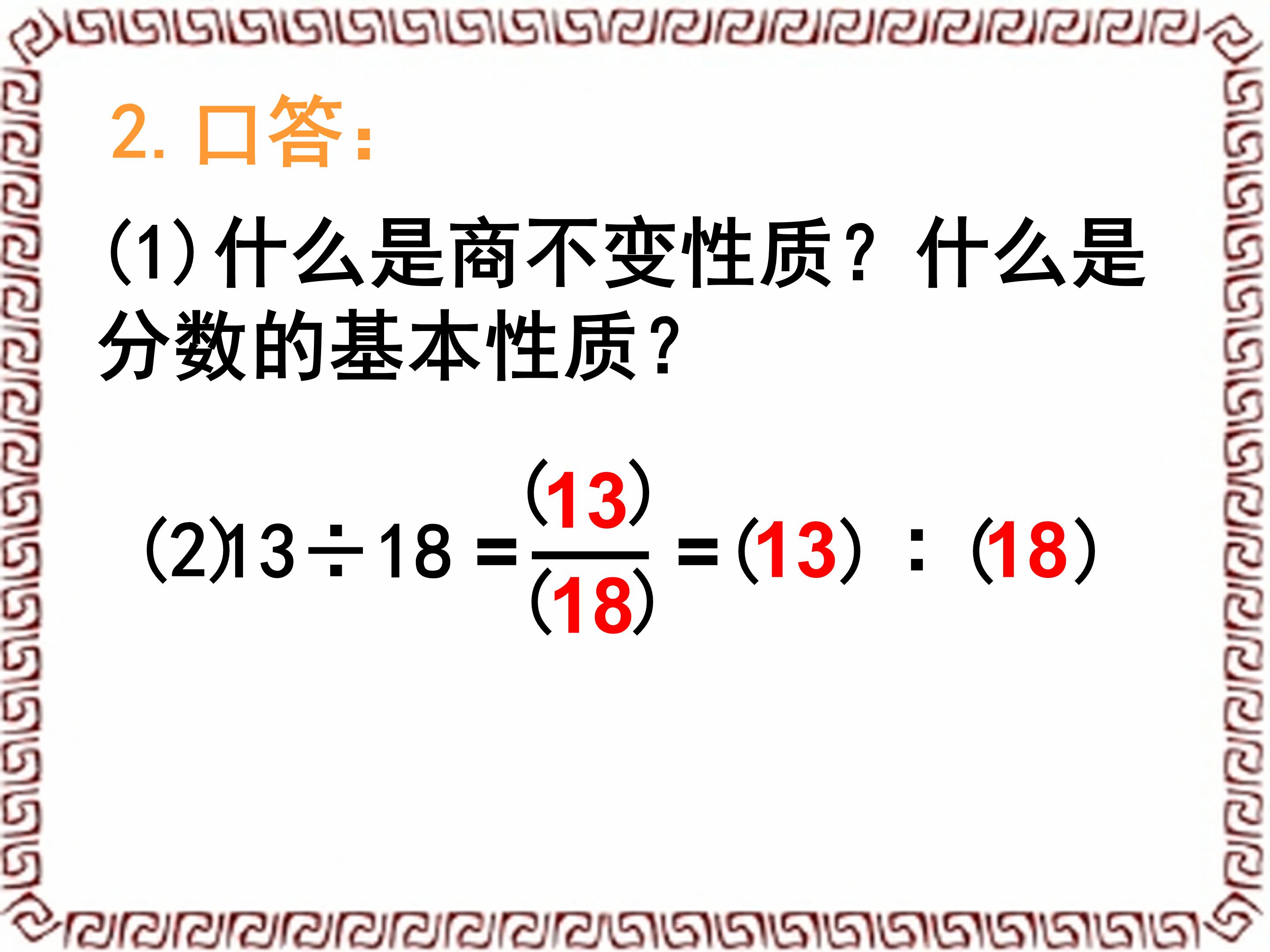 比的基本性质ppt模板