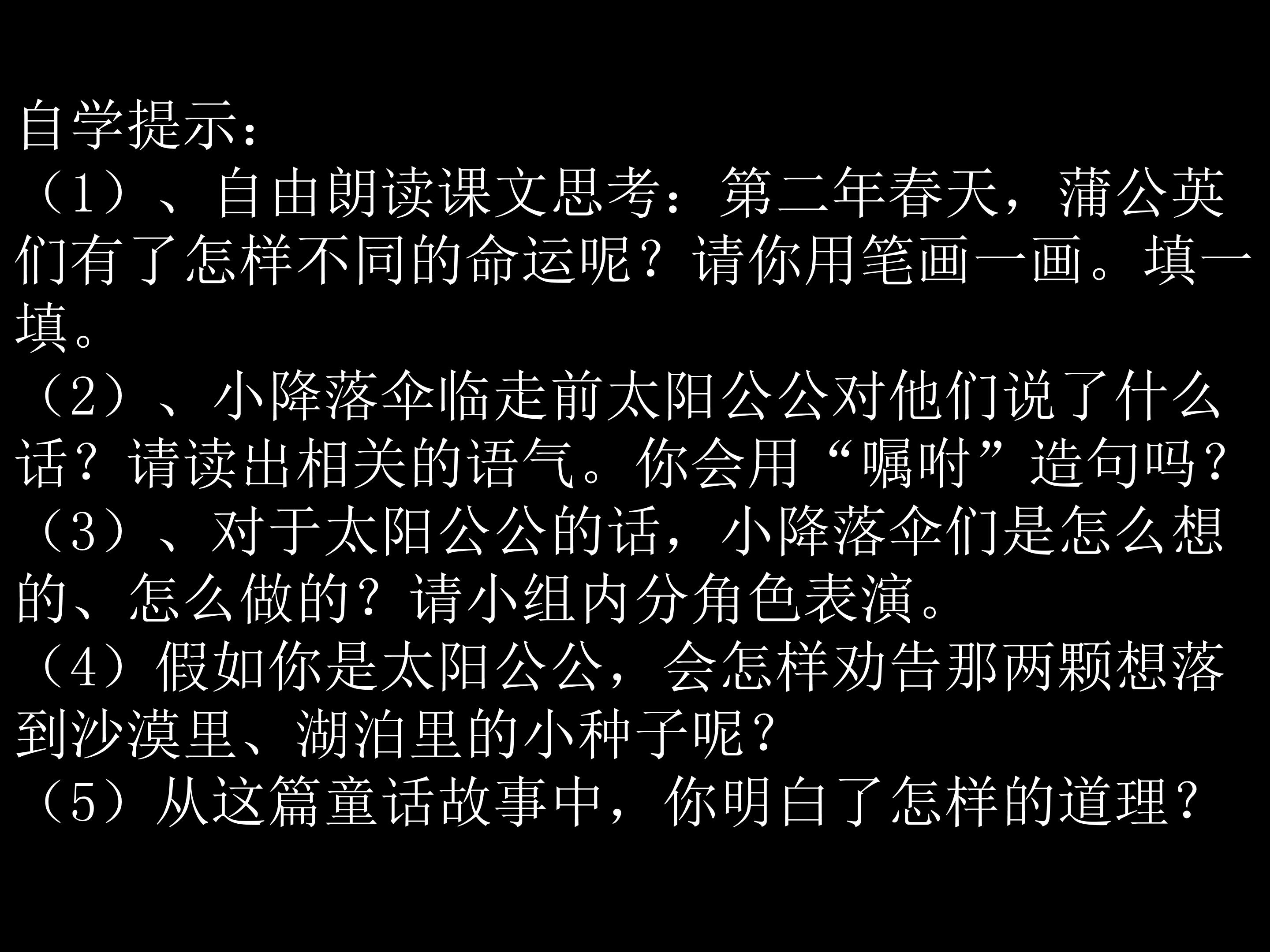 蒲公英ppt课件模板