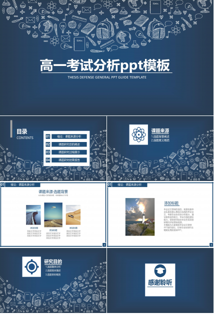 高一考试分析ppt模板