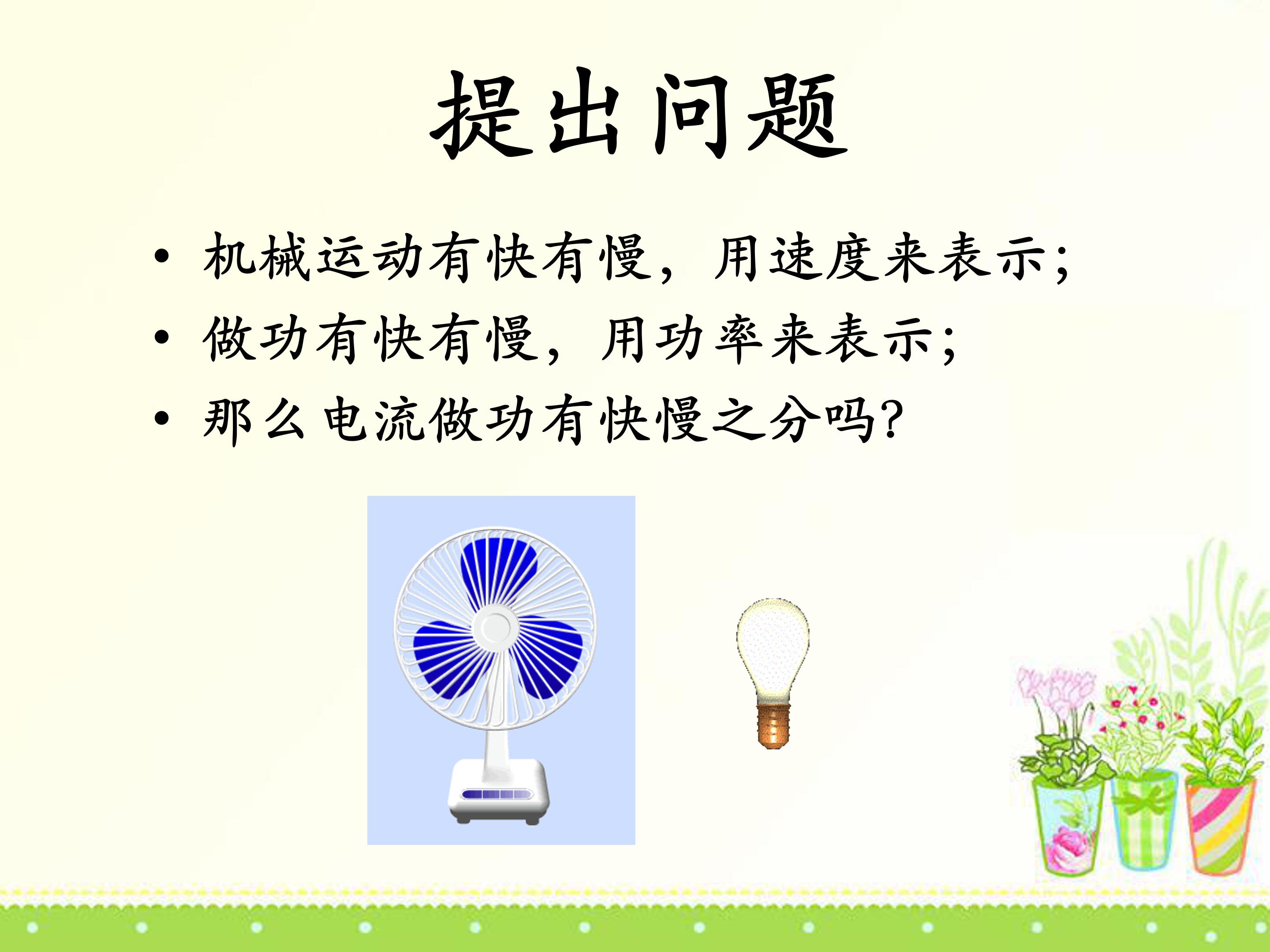电功率ppt人教版模板