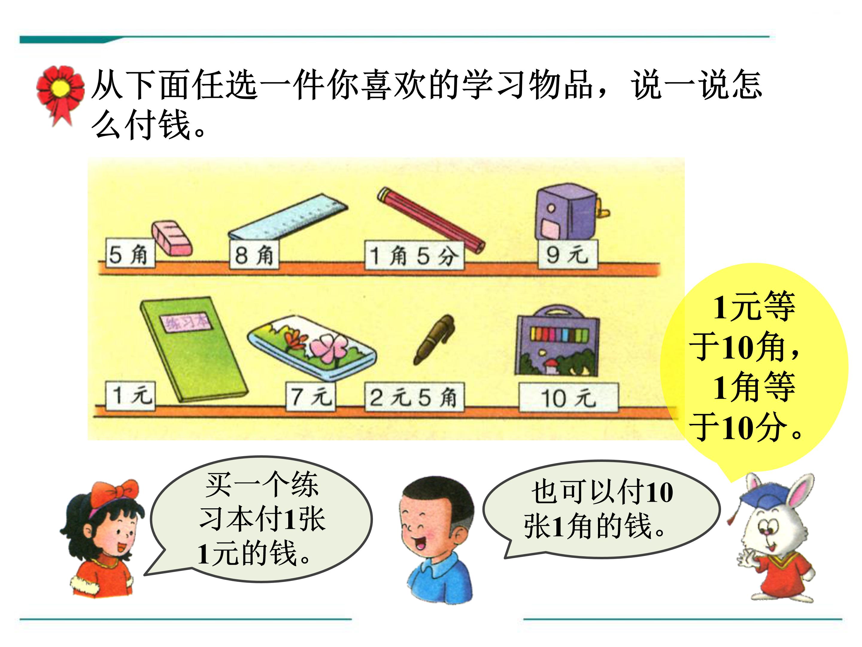 认识人民币一ppt模板