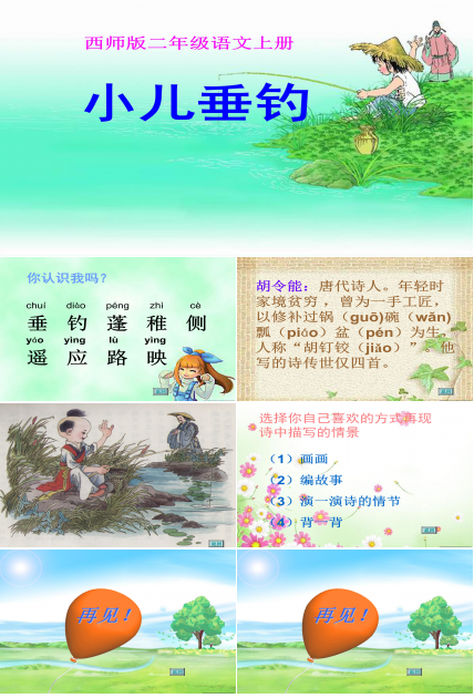 小儿垂钓ppt课件模板