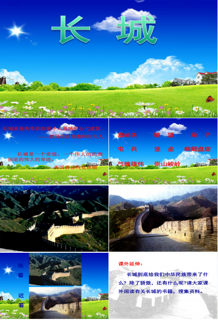 关于长城的ppt模板