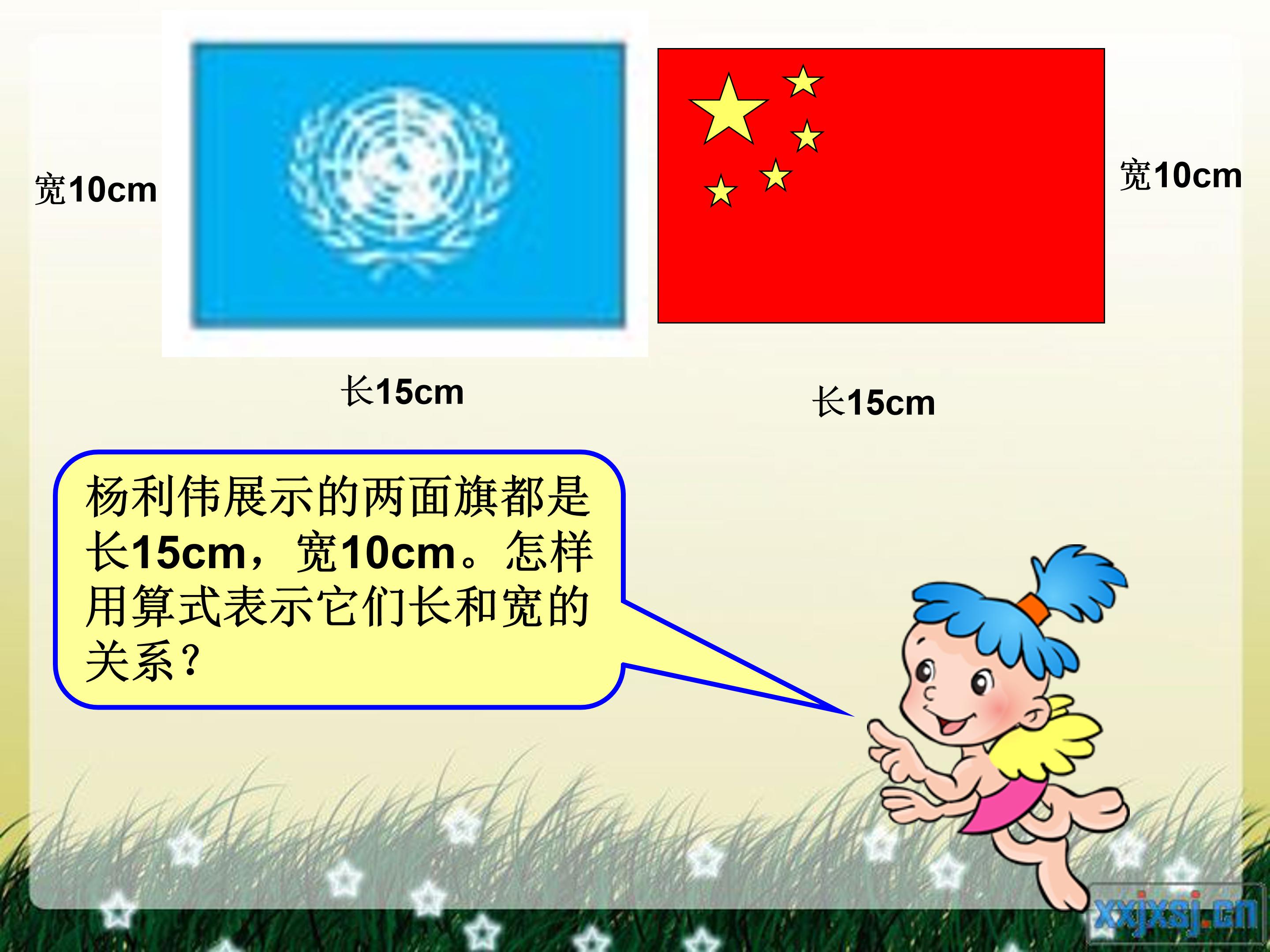 比的意义公开课ppt模板