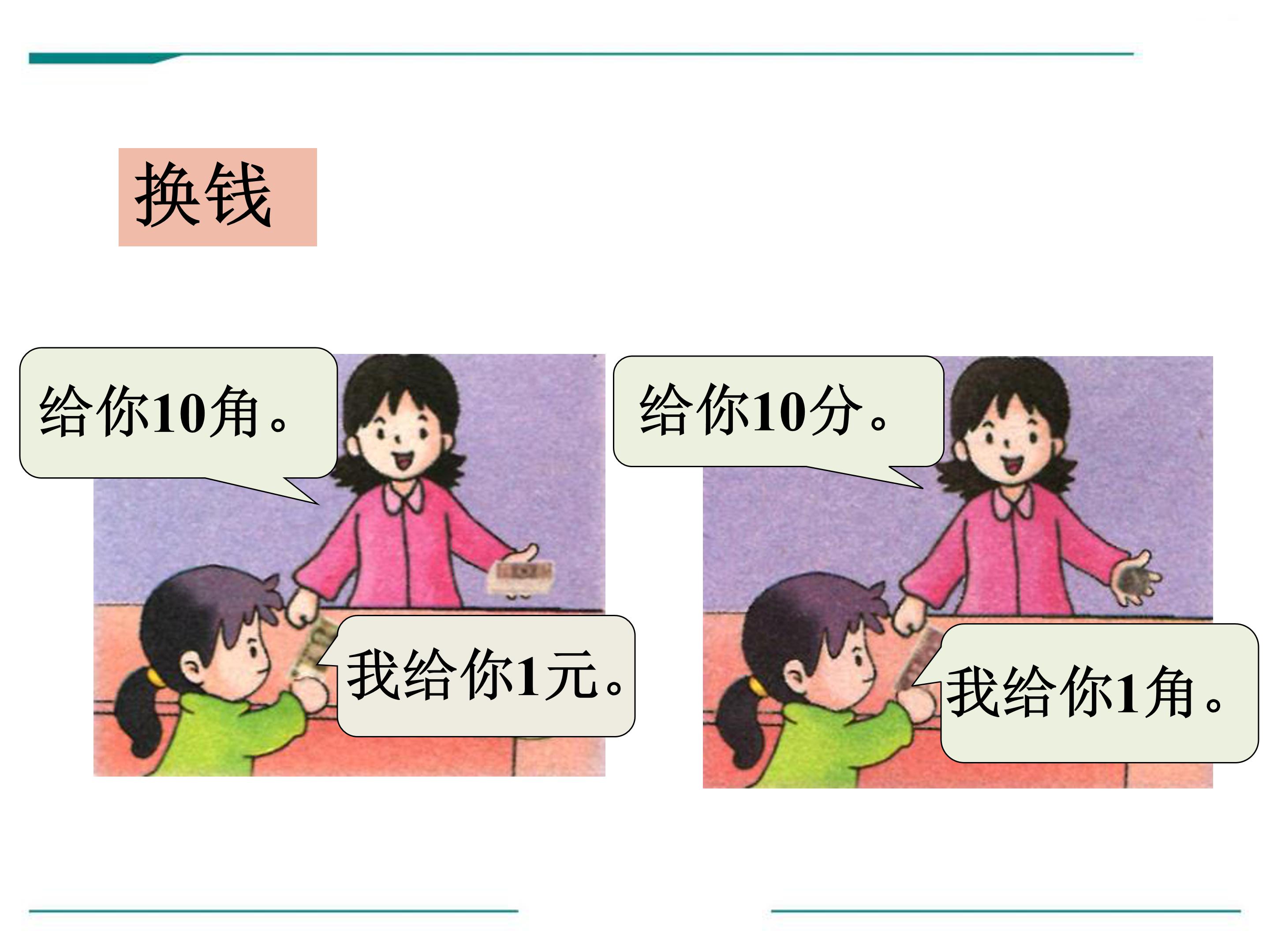 认识人民币一ppt模板